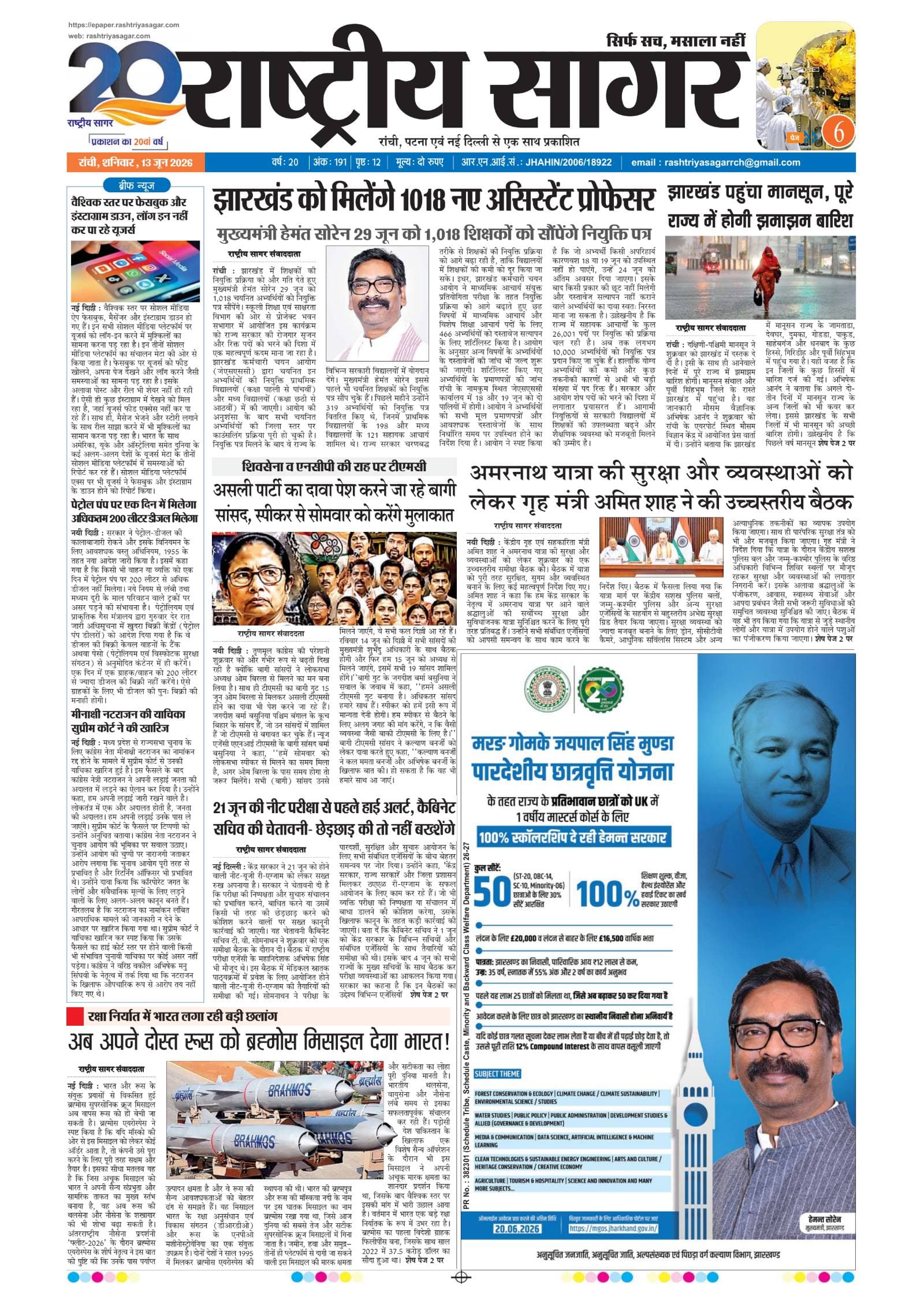 Santhal — 2026-06-13 — पेज 1