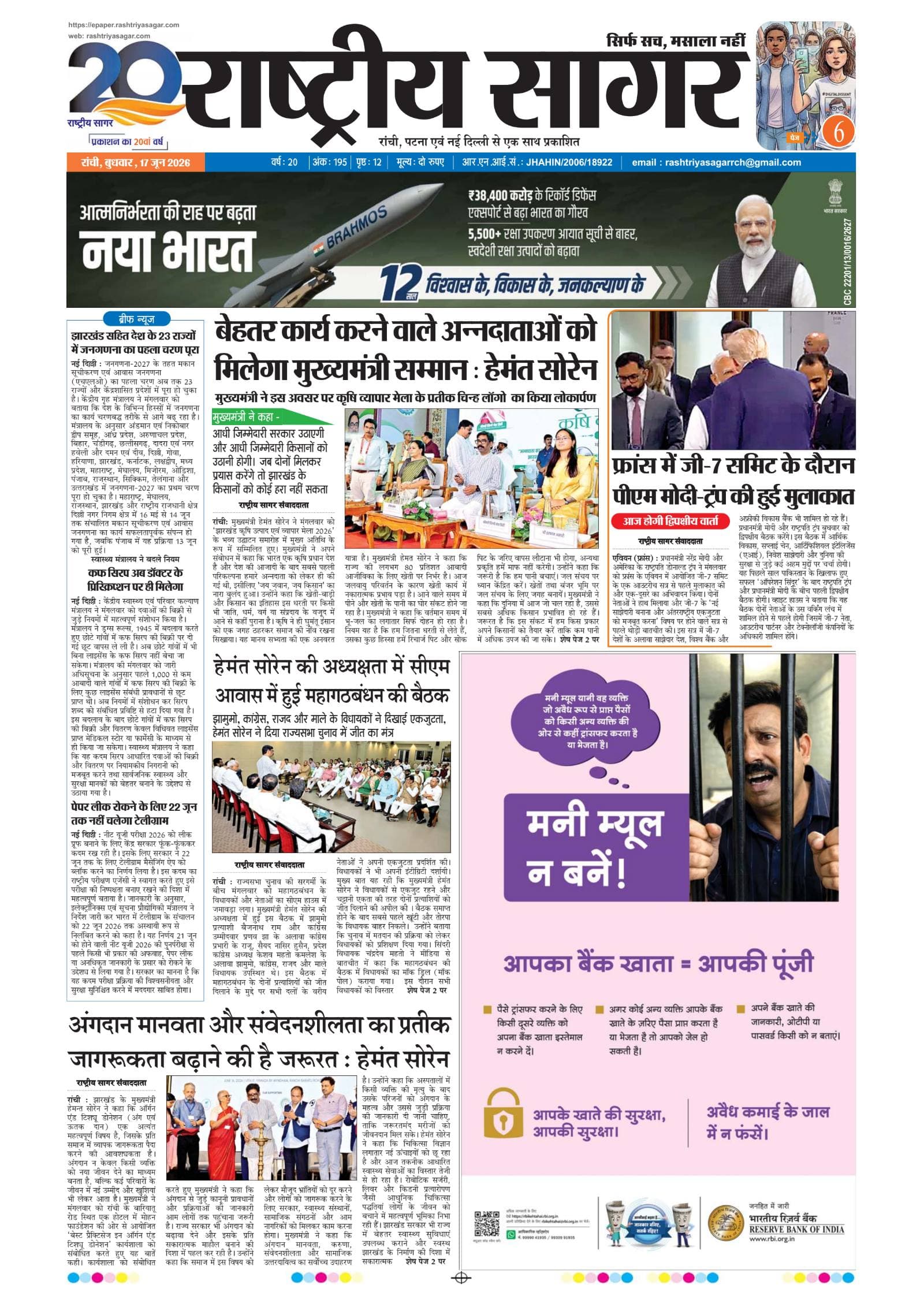 Santhal — 2026-06-17 — पेज 1