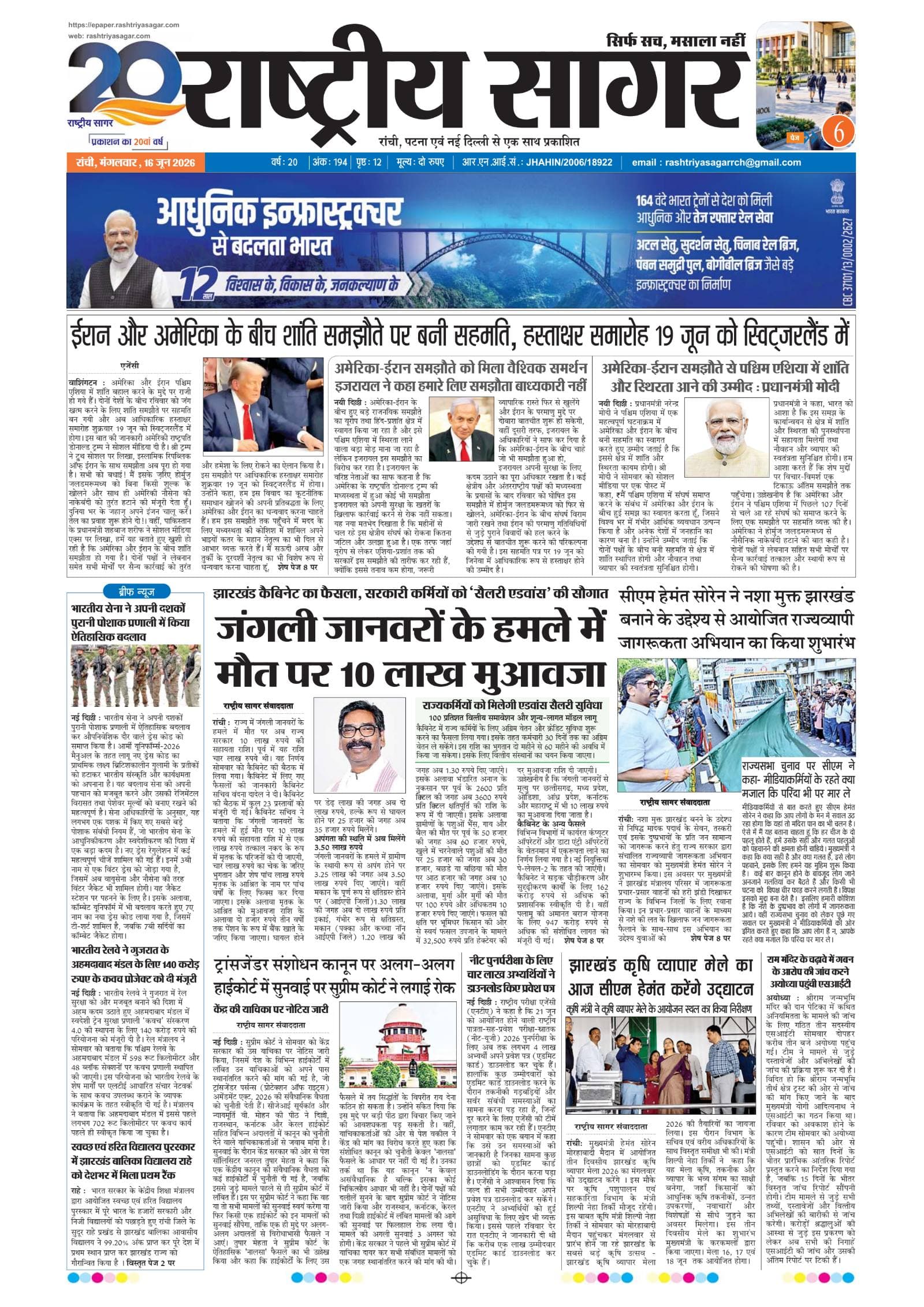 Santhal — 2026-06-19 — पेज 1