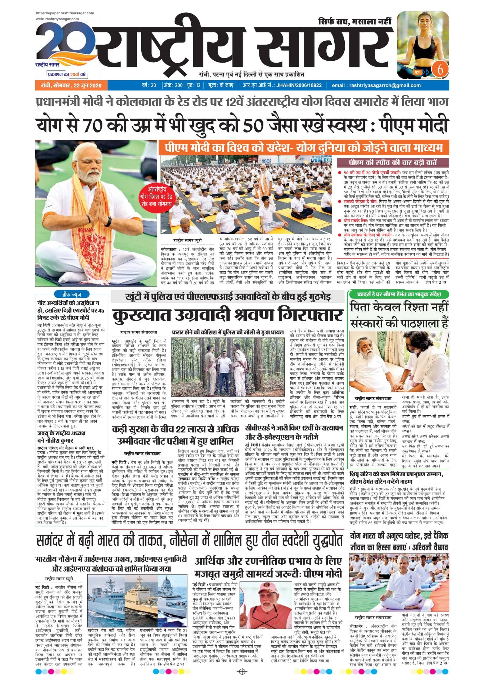 Santhal — 2026-06-22 — पेज 1