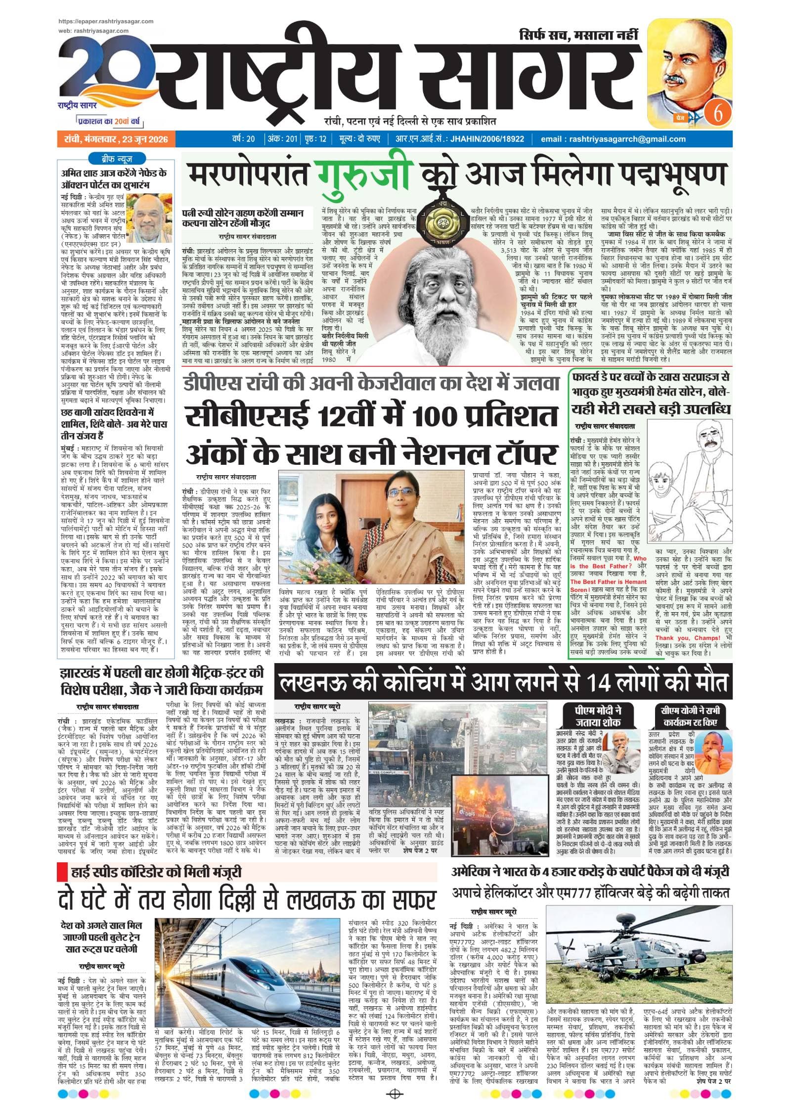 Santhal — 2026-06-23 — पेज 1