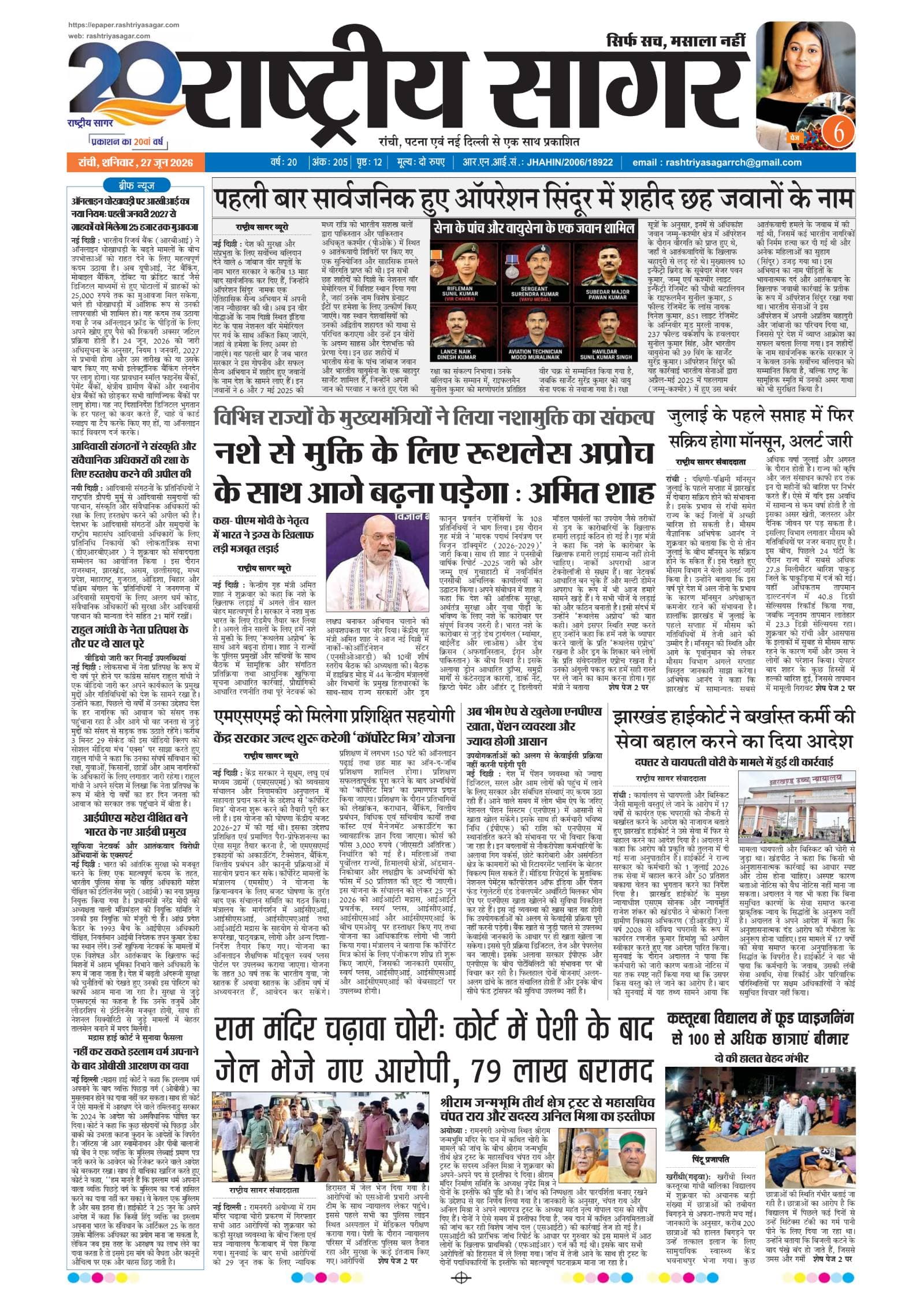 Santhal — 2026-06-27 — पेज 1