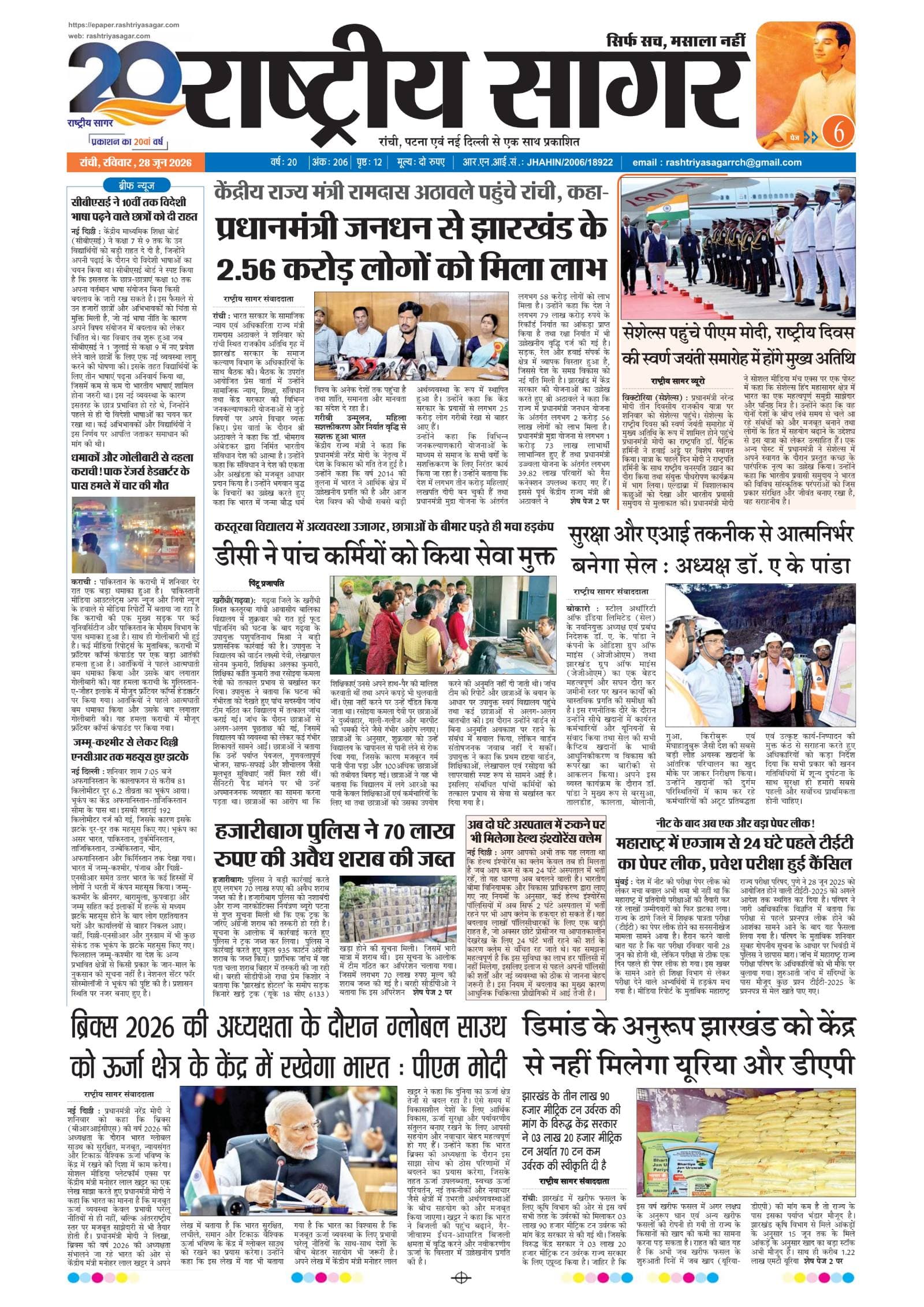 Santhal — 2026-06-28 — पेज 1