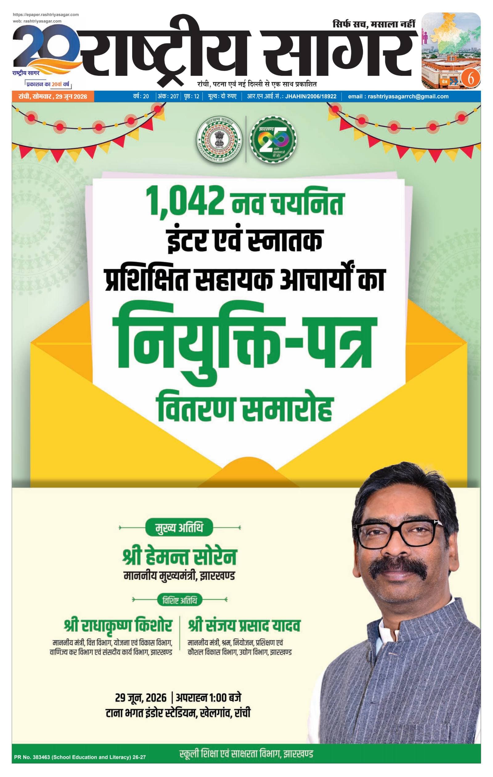 Santhal — 2026-06-29 — पेज 1