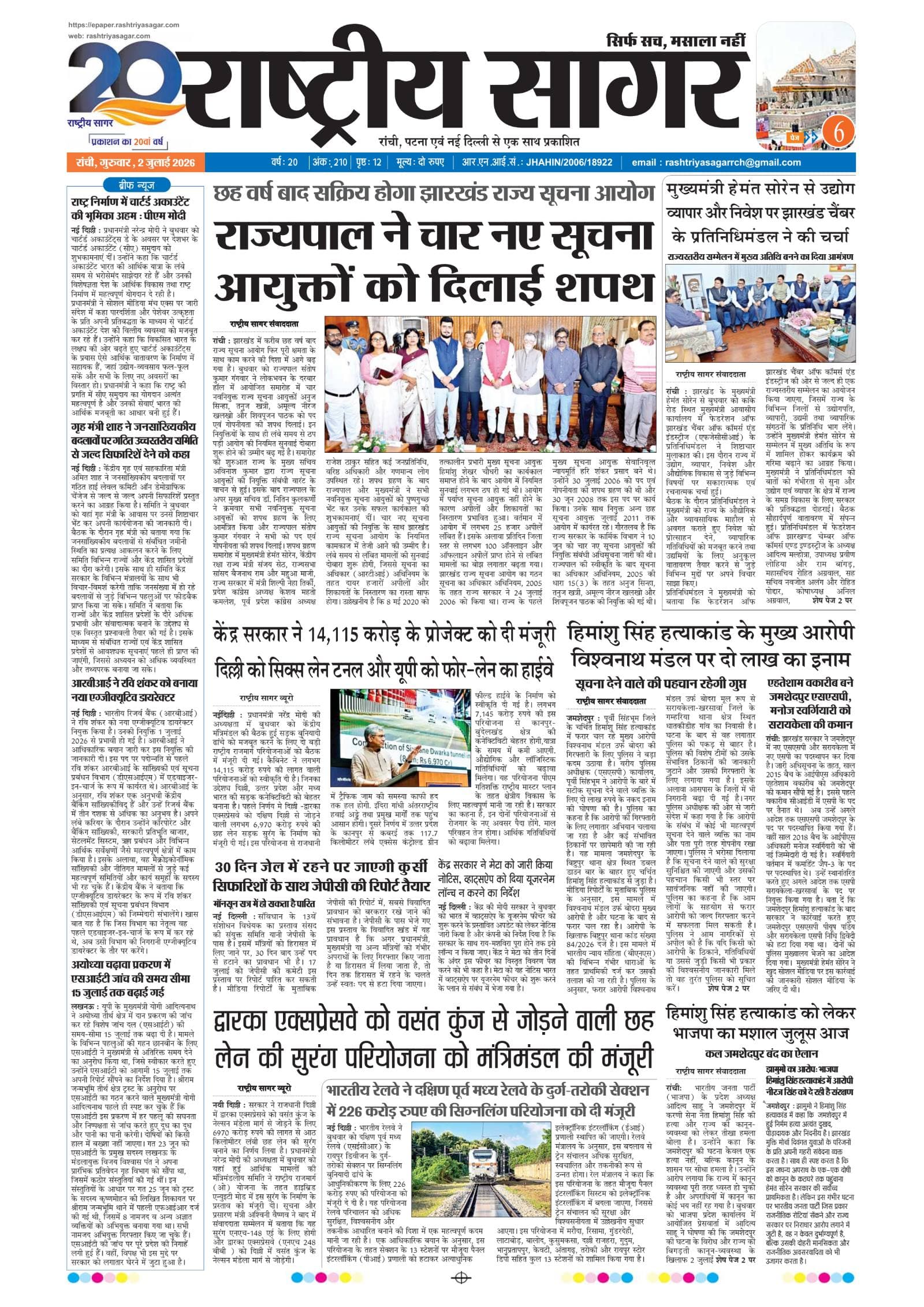 Santhal — 2026-07-02 — पेज 1
