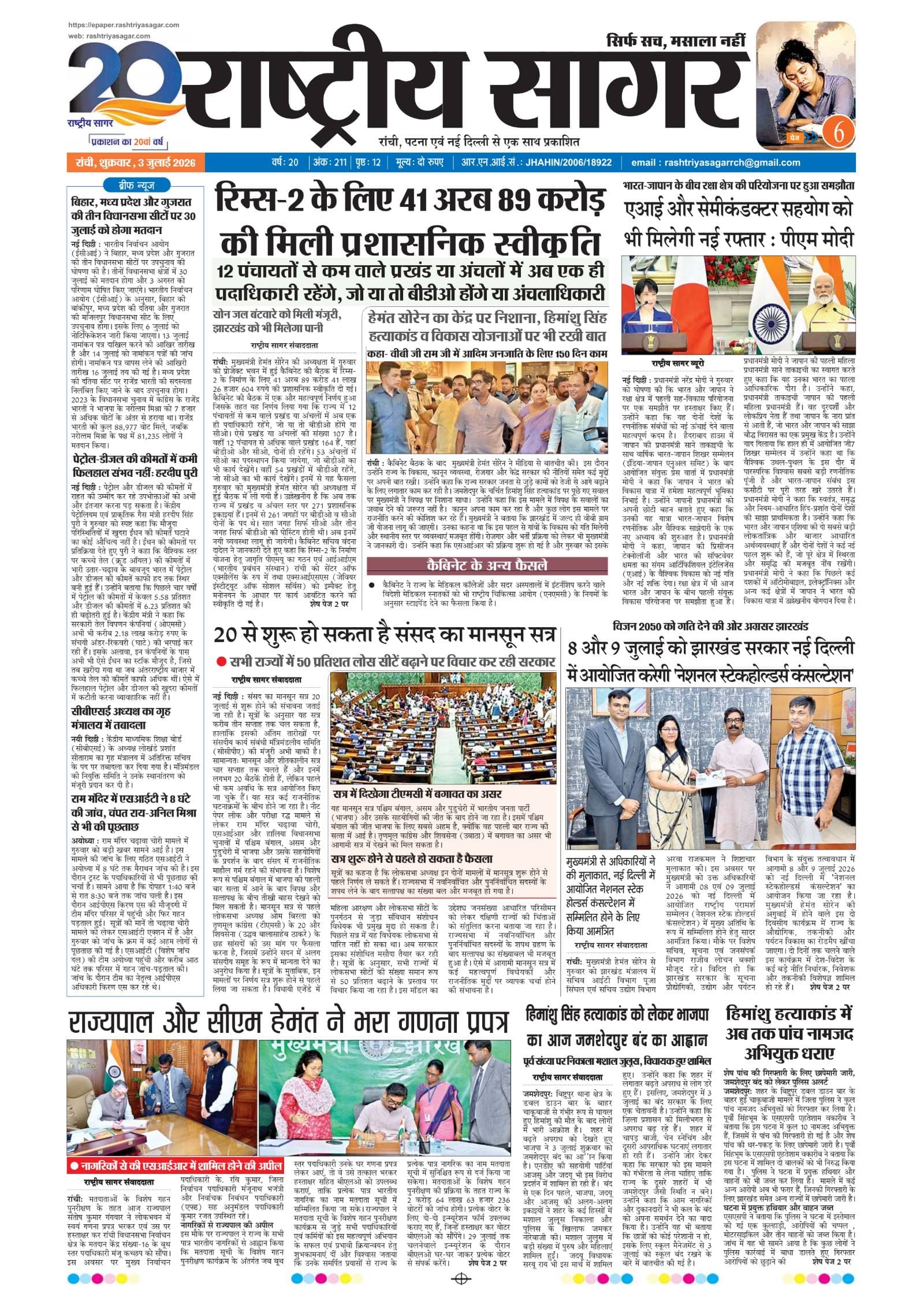 Santhal — 2026-07-03 — पेज 1