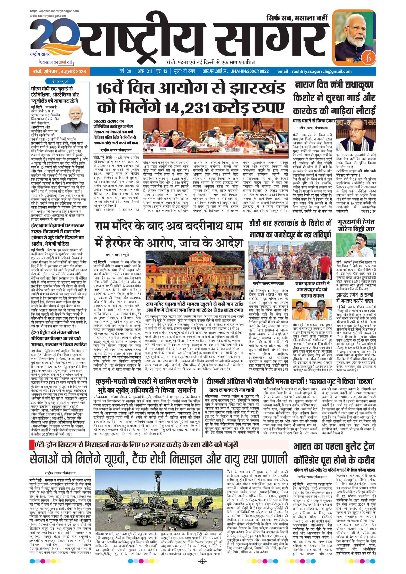 Santhal — 2026-07-04 — पेज 1