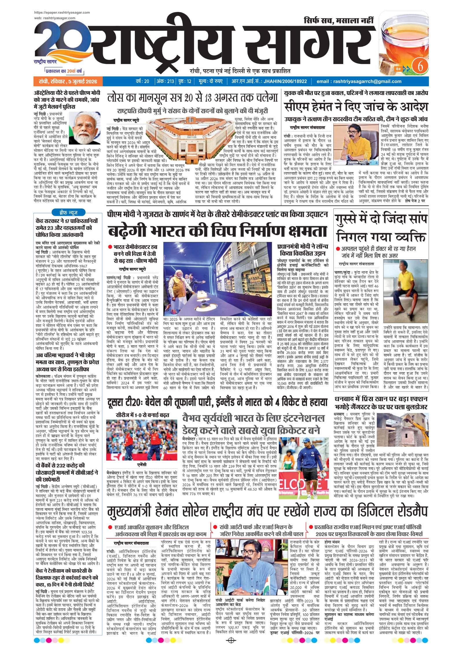 Santhal — 2026-07-05 — पेज 1