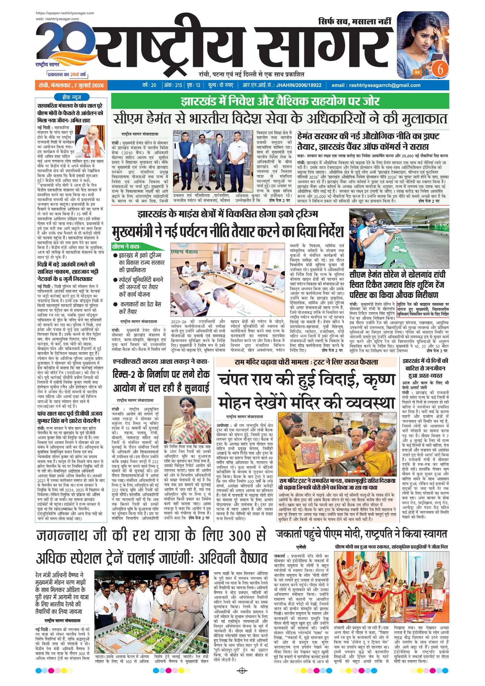 Santhal — 2026-07-07 — पेज 1