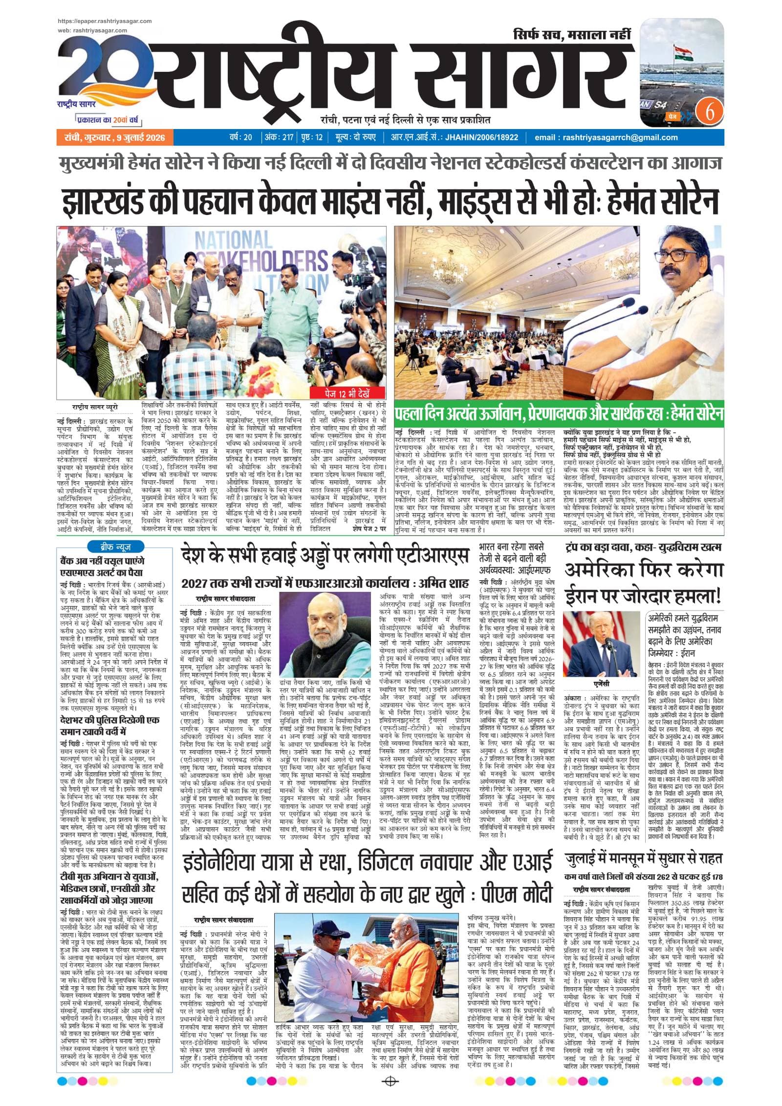 Santhal — 2026-07-09 — पेज 1