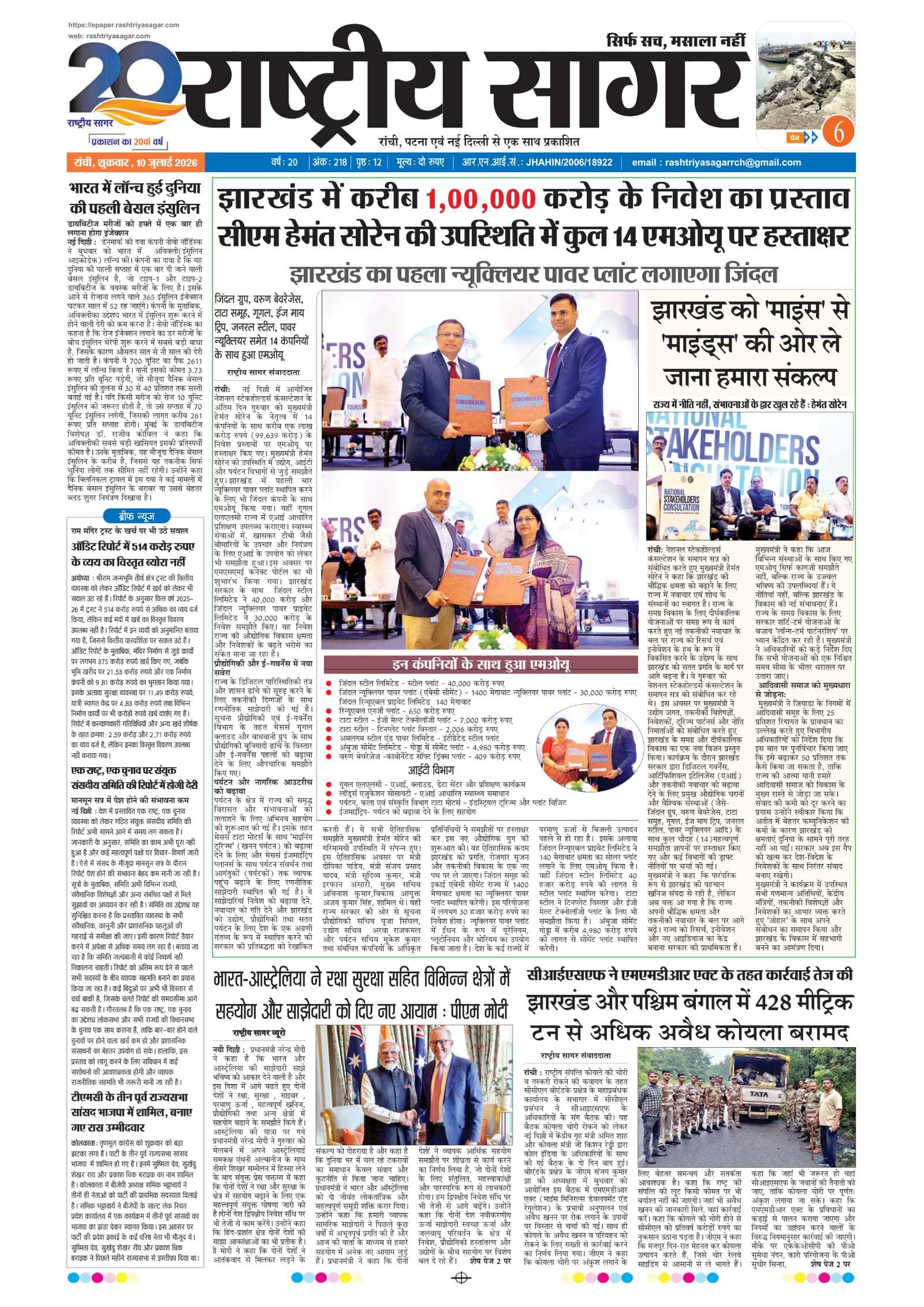 Santhal — 2026-07-10 — पेज 1