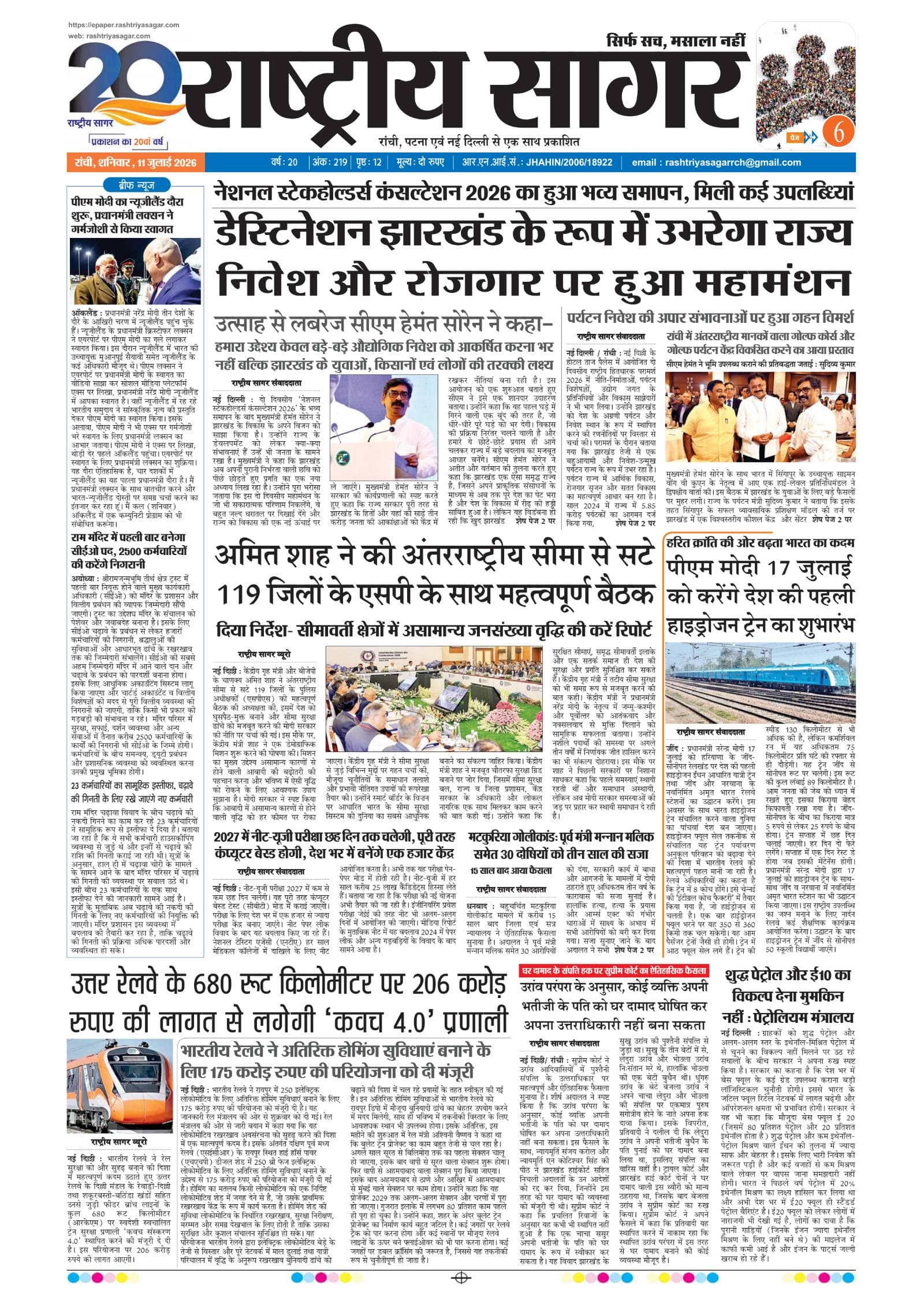 Santhal — 2026-07-11 — पेज 1