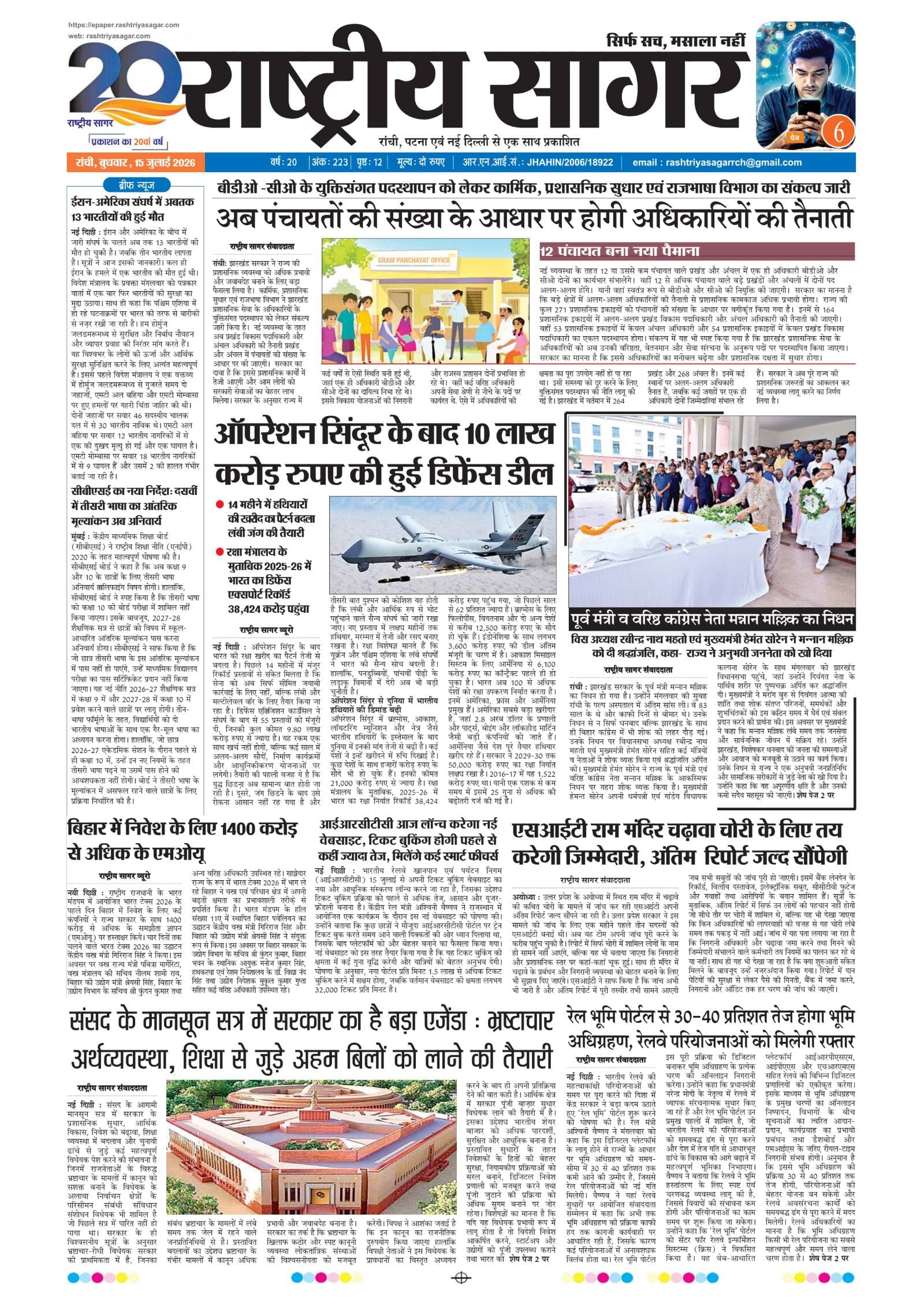 Santhal — 2026-07-15 — पेज 1