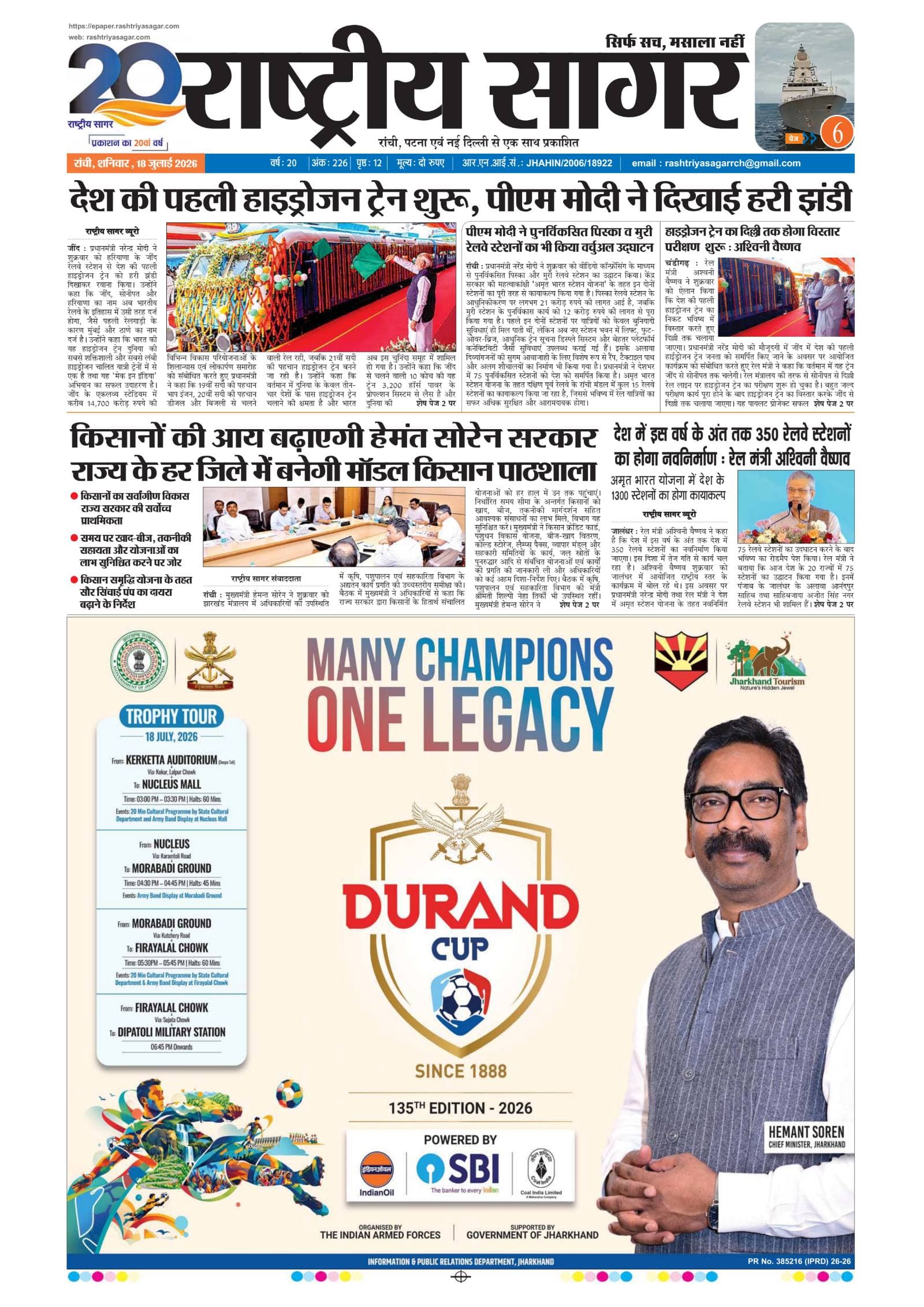 Santhal — 2026-07-18 — पेज 1