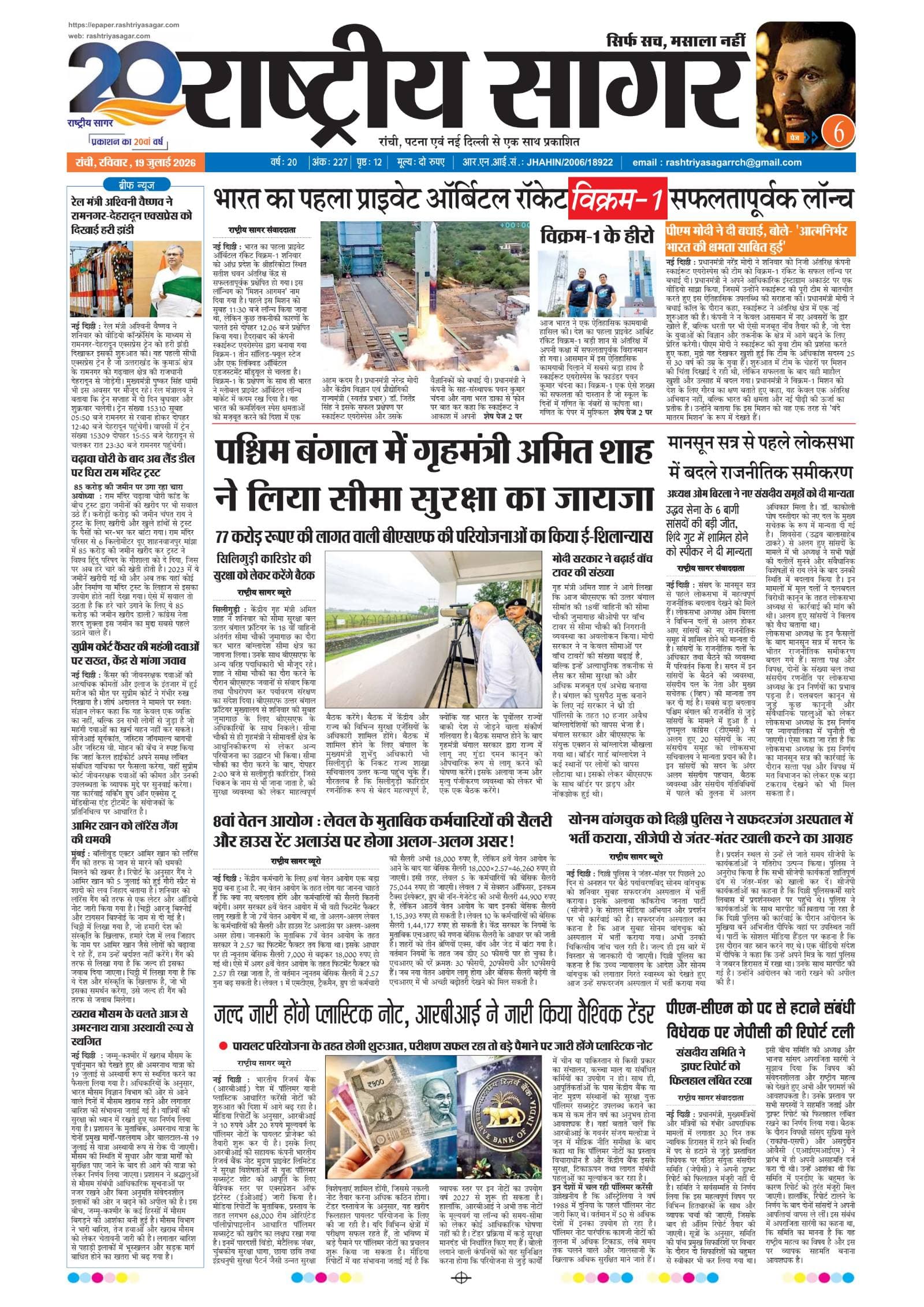 Santhal — 2026-07-19 — पेज 1