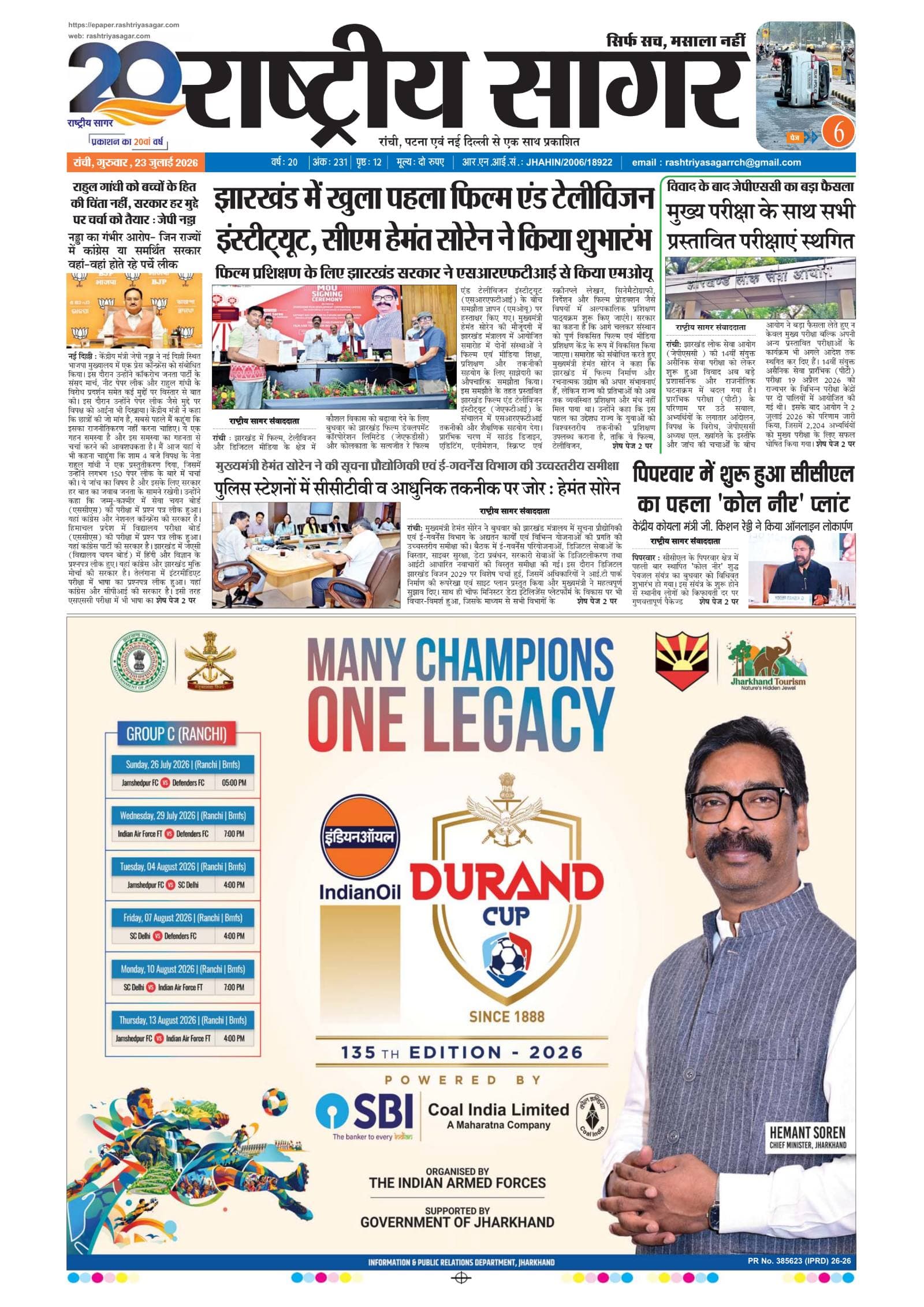 Santhal — 2026-07-23 — पेज 1