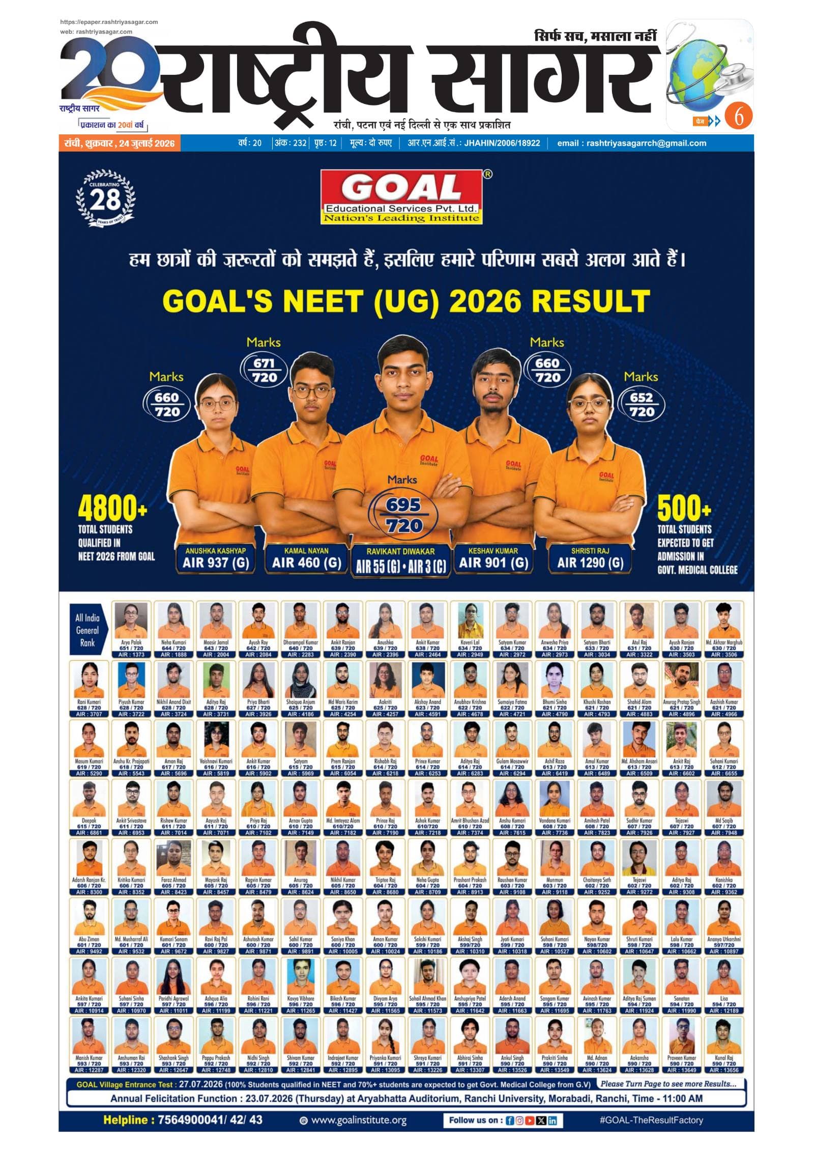 Santhal — 2026-07-24 — पेज 1