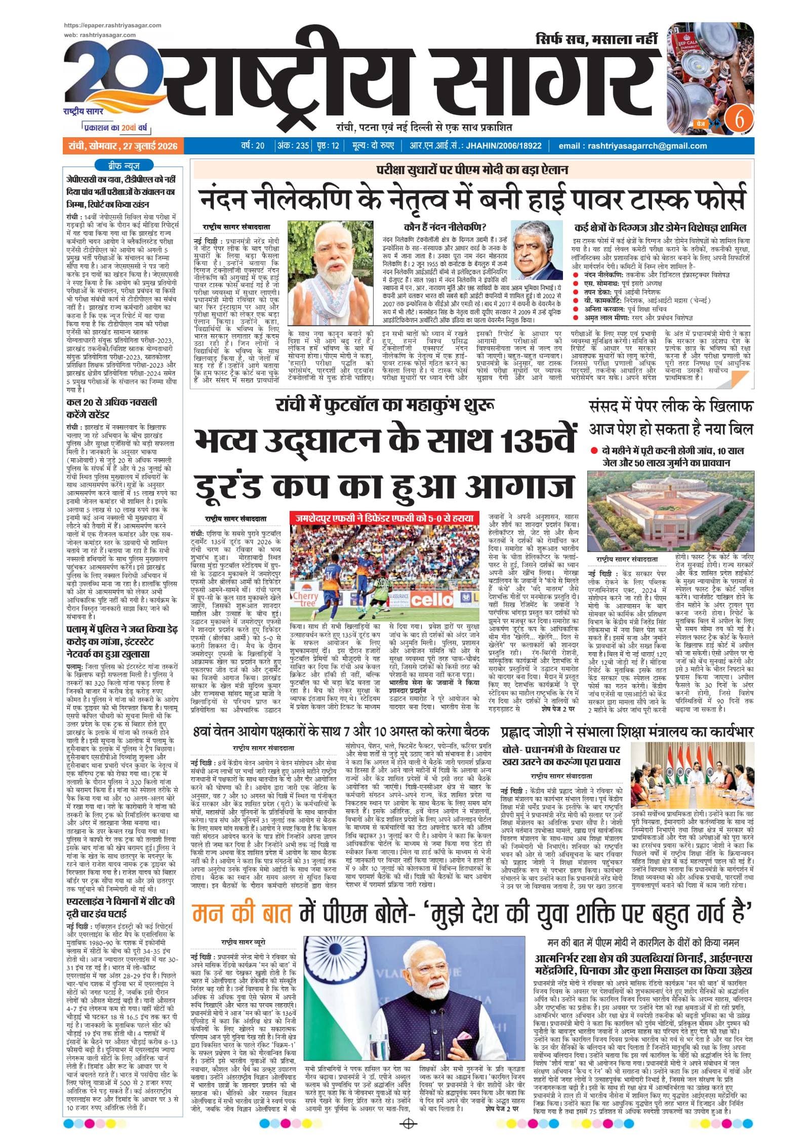 Santhal — 2026-07-27 — पेज 1
