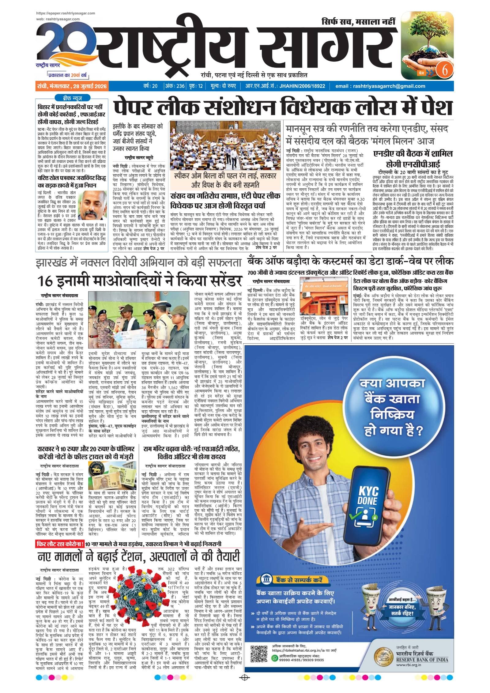 Santhal — 2026-07-28 — पेज 1