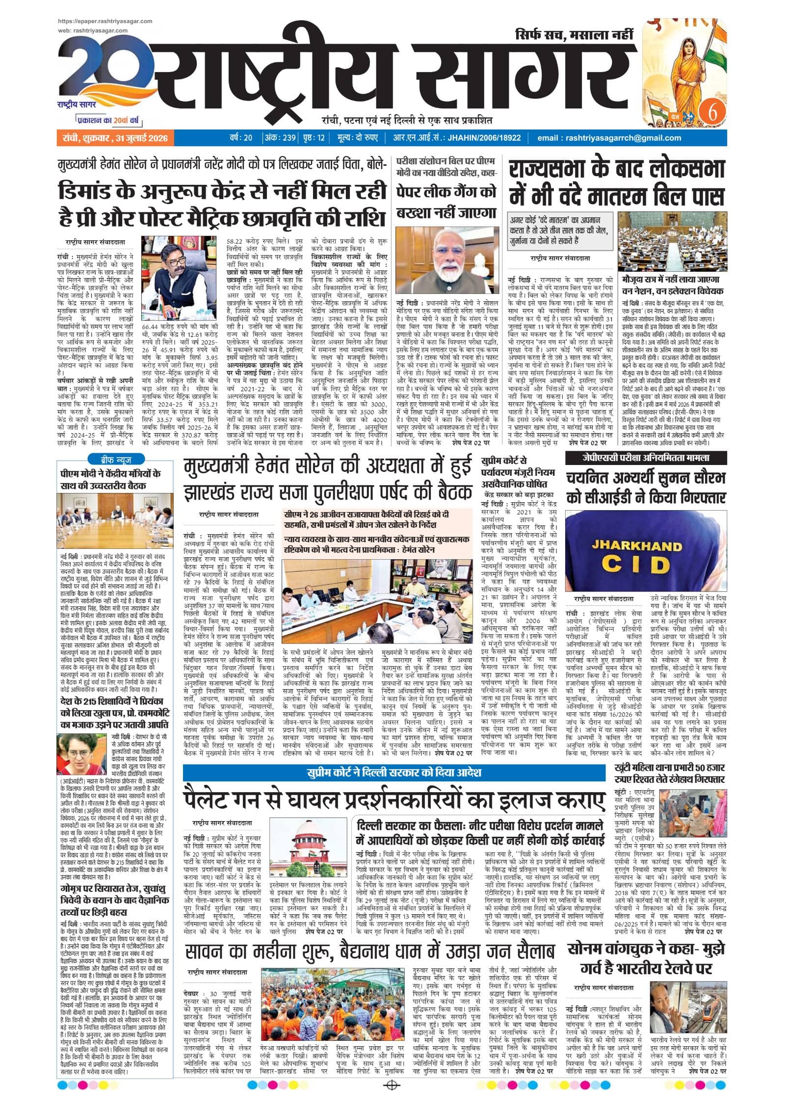 Santhal — 2026-07-31 — पेज 1