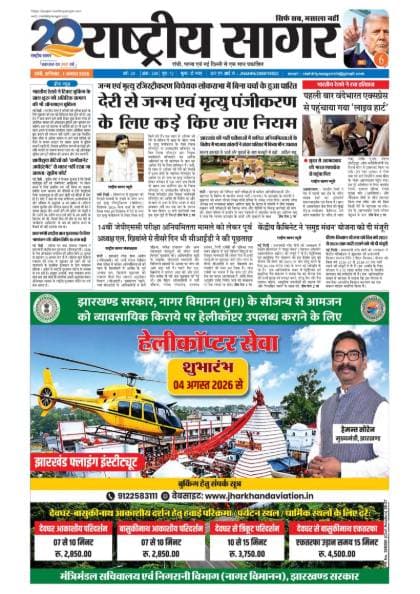 Santhal — 2026-08-01