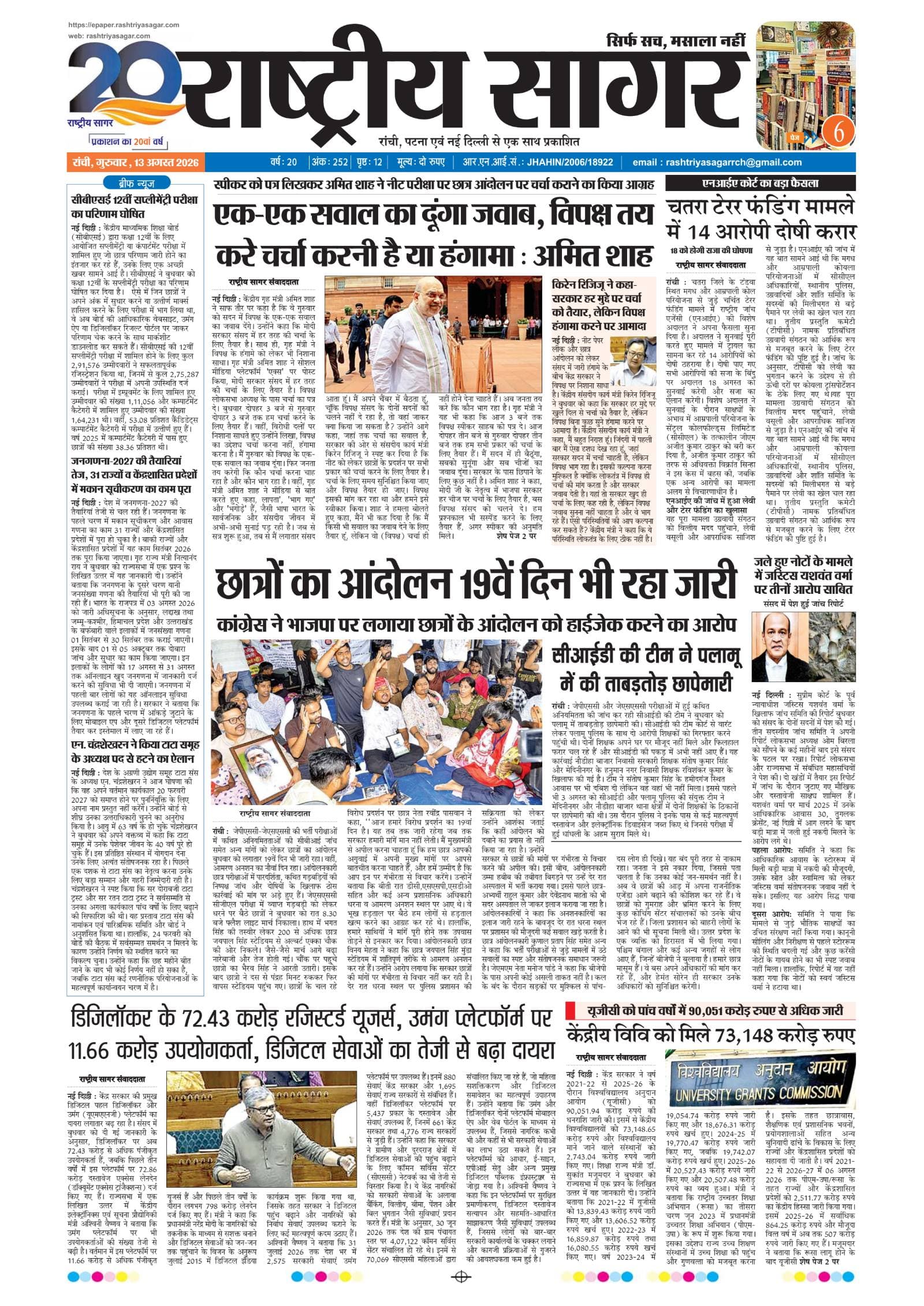 Santhal — 2026-08-13 — पेज 1