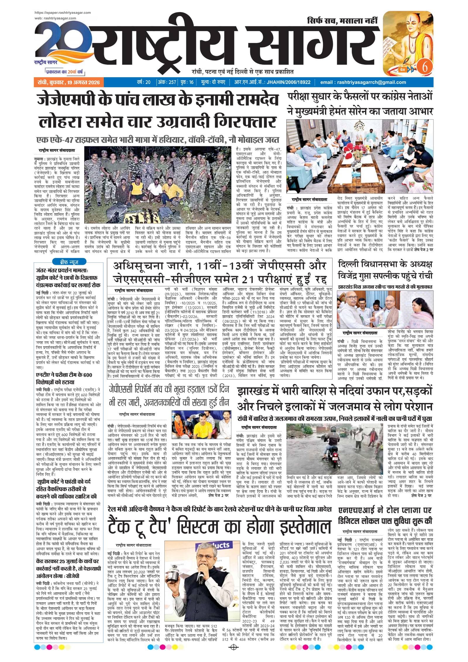 Santhal — 2026-08-19 — पेज 1