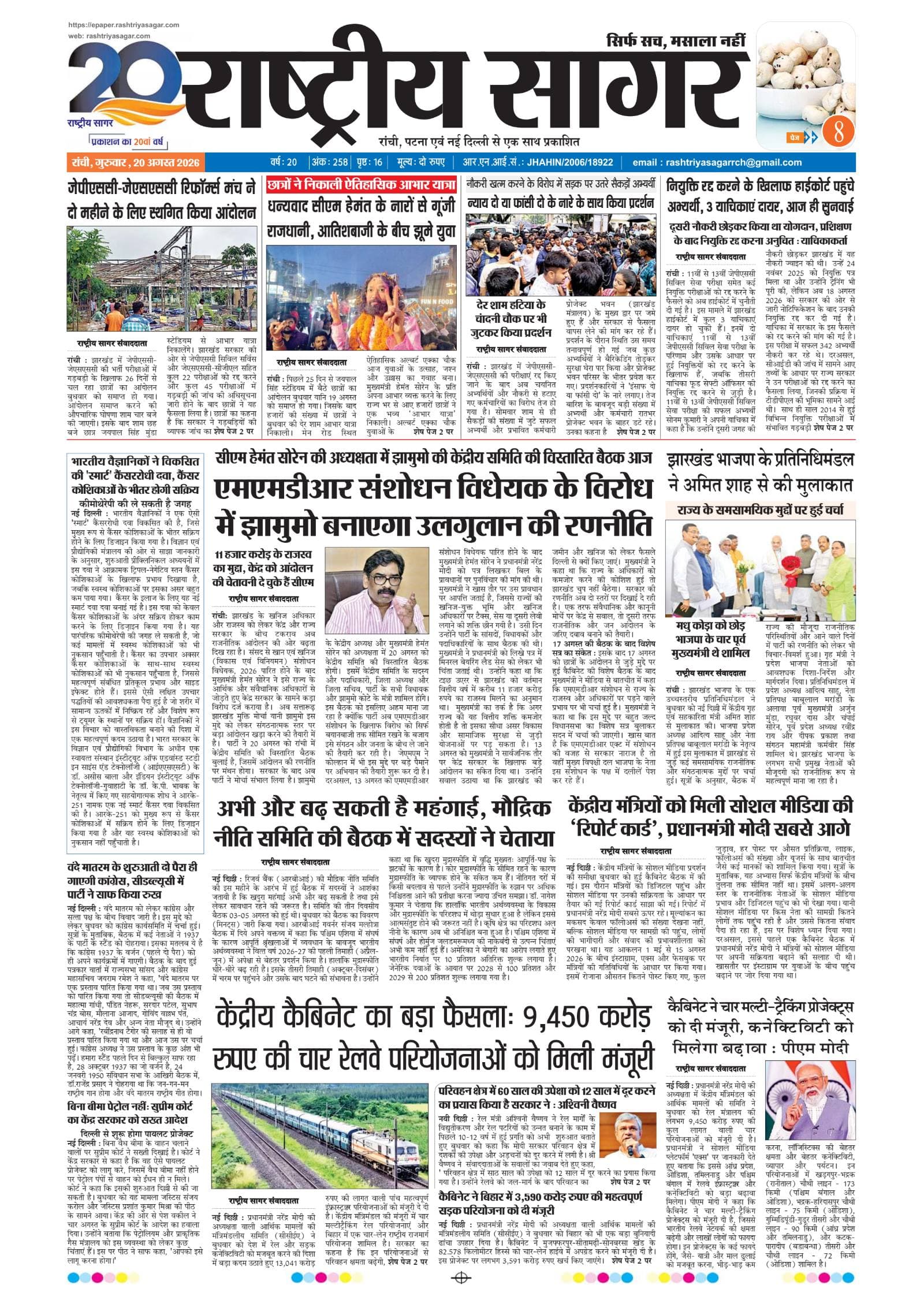 Santhal — 2026-08-20 — पेज 1