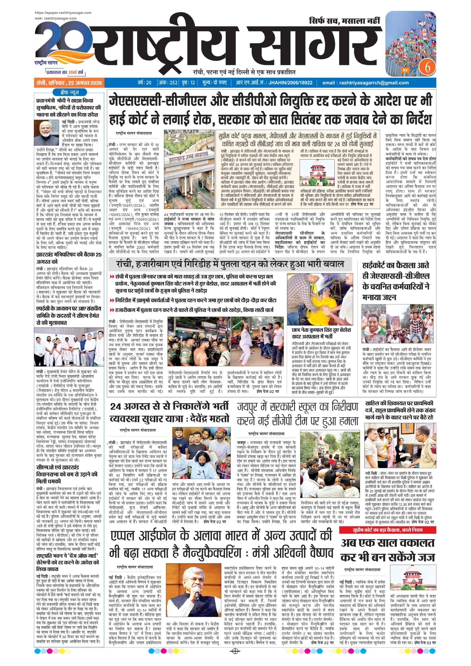 Santhal — 2026-08-22 — पेज 1