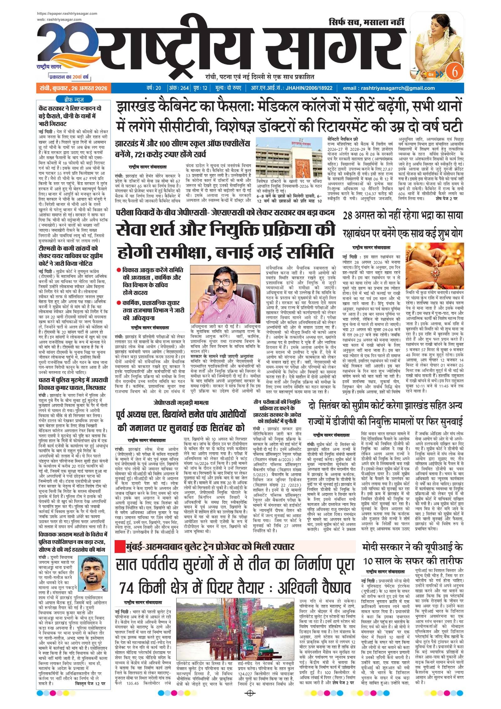 Santhal — 2026-08-26 — पेज 1