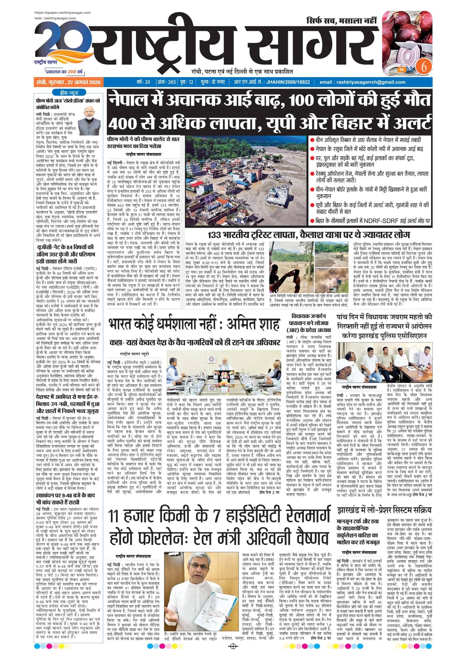 Santhal — 2026-08-27 — पेज 1