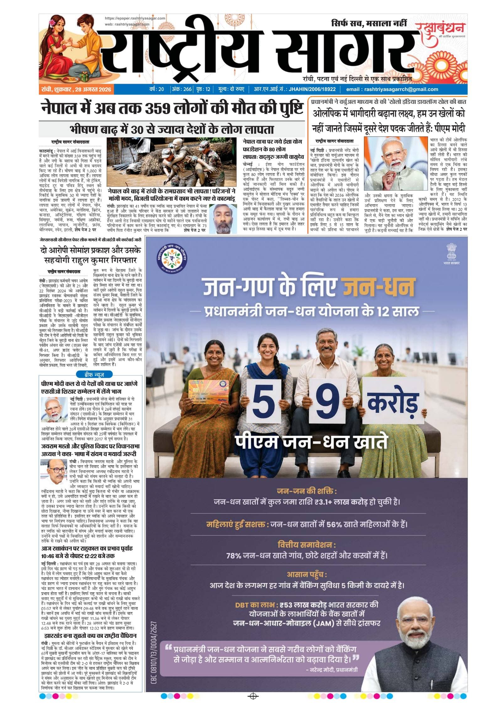 Santhal — 2026-08-28 — पेज 1