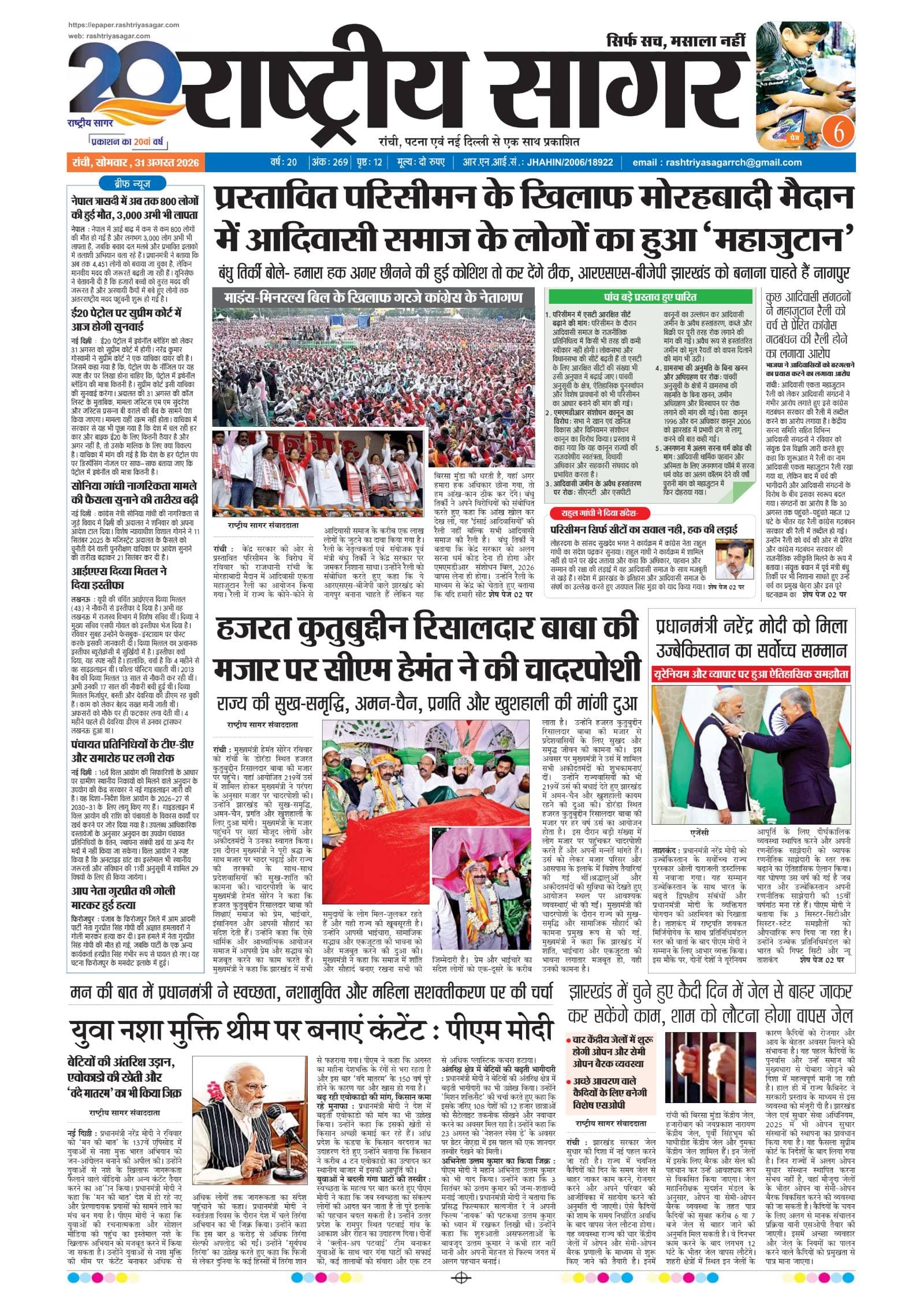 Santhal — 2026-08-31 — पेज 1