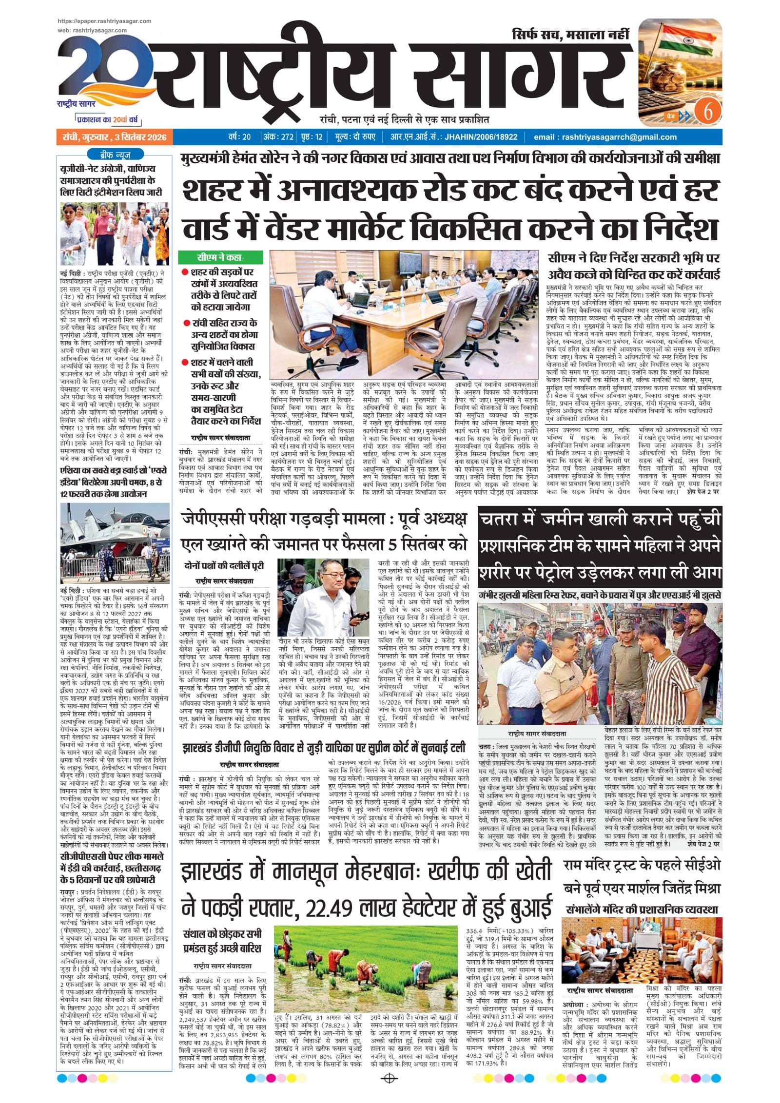 Santhal — 2026-09-03 — पेज 1