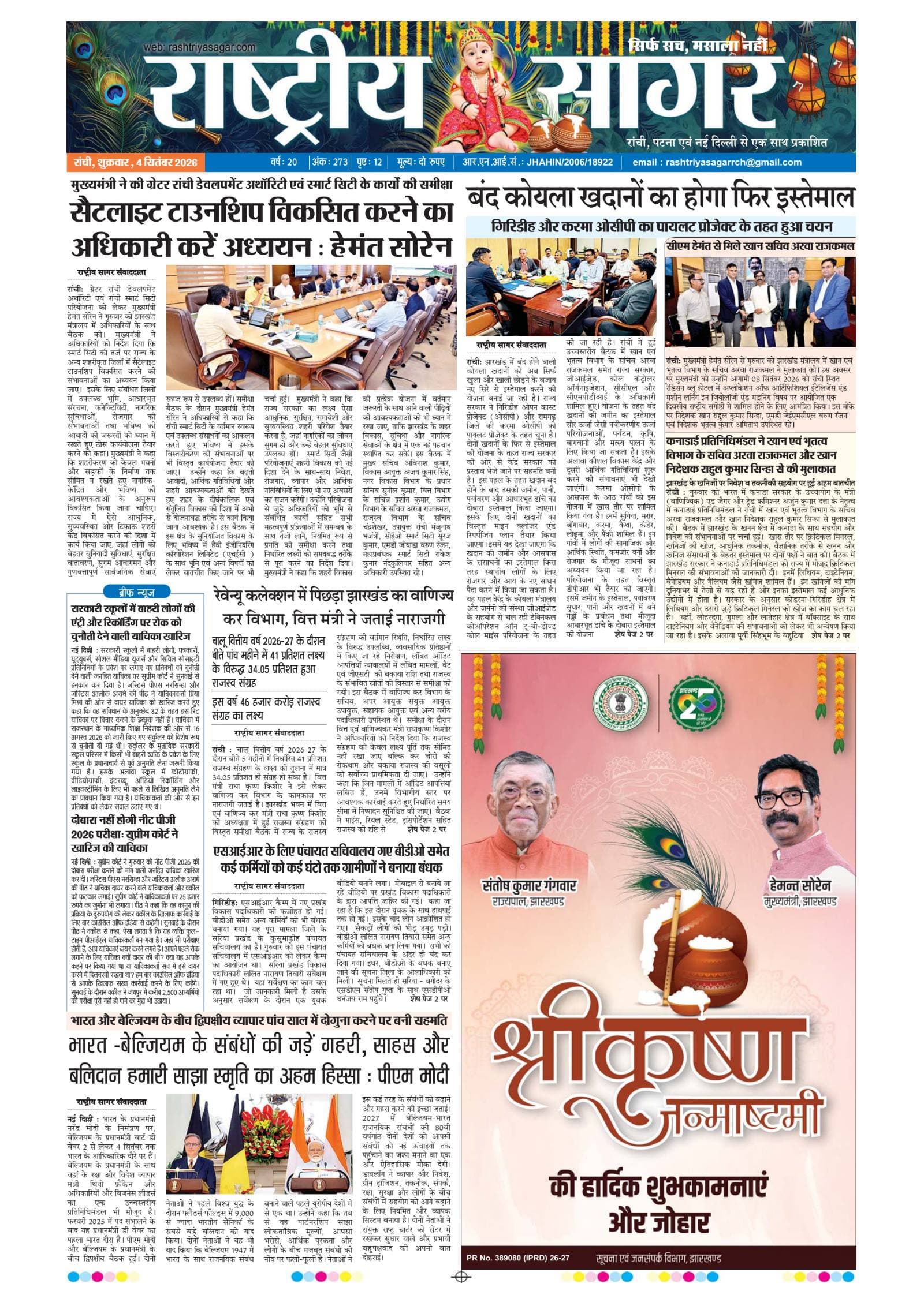 Santhal — 2026-09-04 — पेज 1