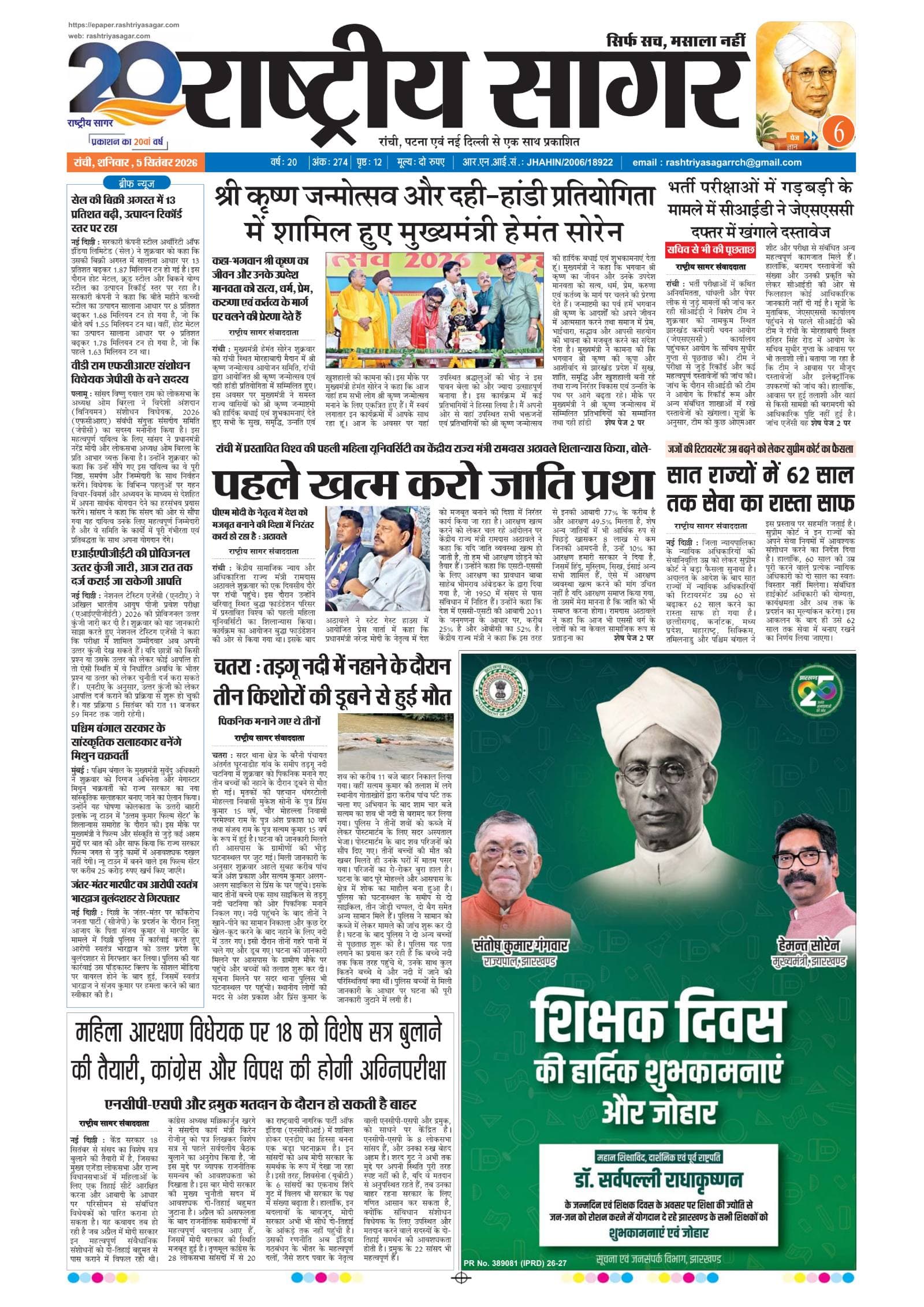 Santhal — 2026-09-05 — पेज 1
