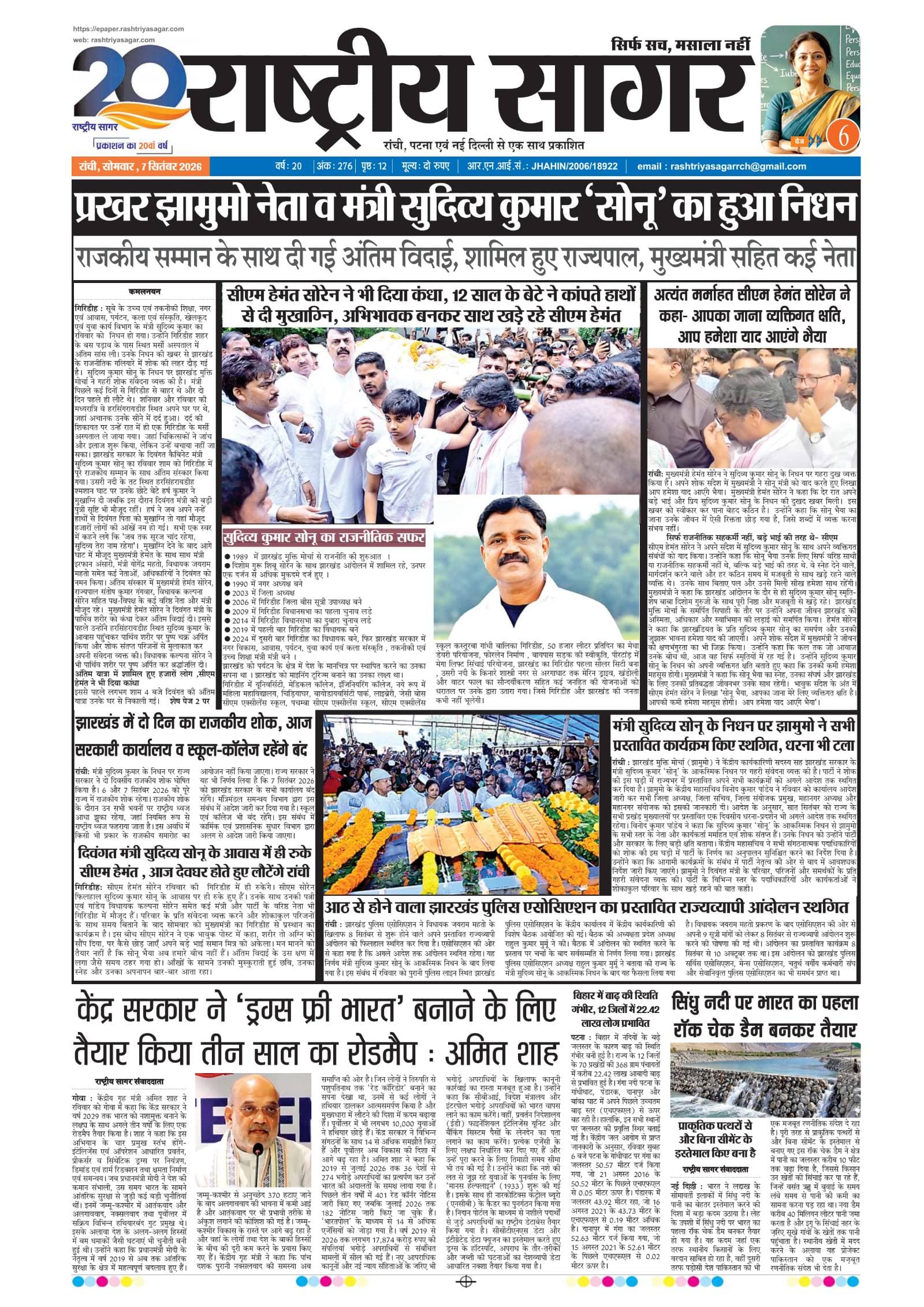 Santhal — 2026-09-07 — पेज 1