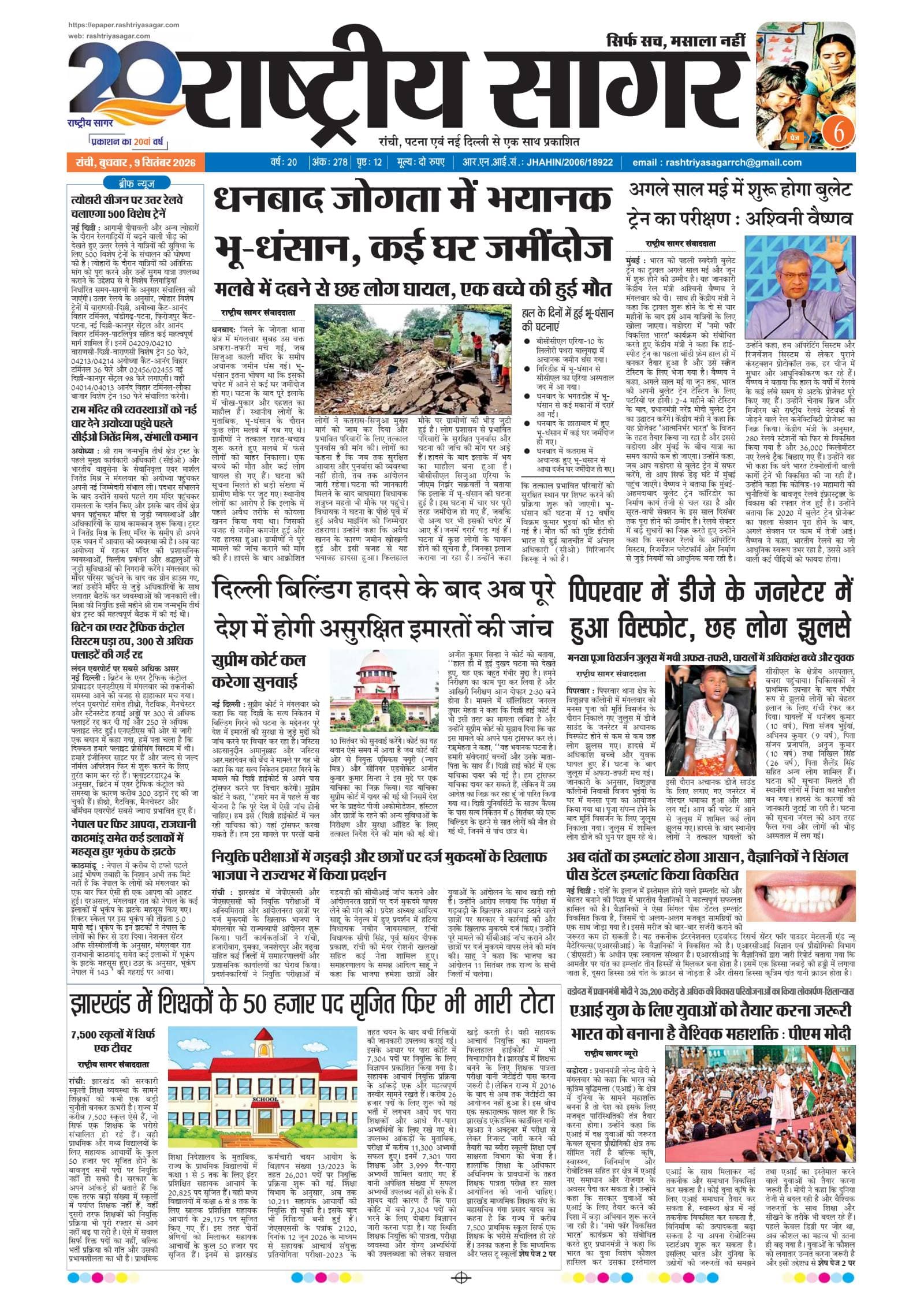 Santhal — 2026-09-09 — पेज 1