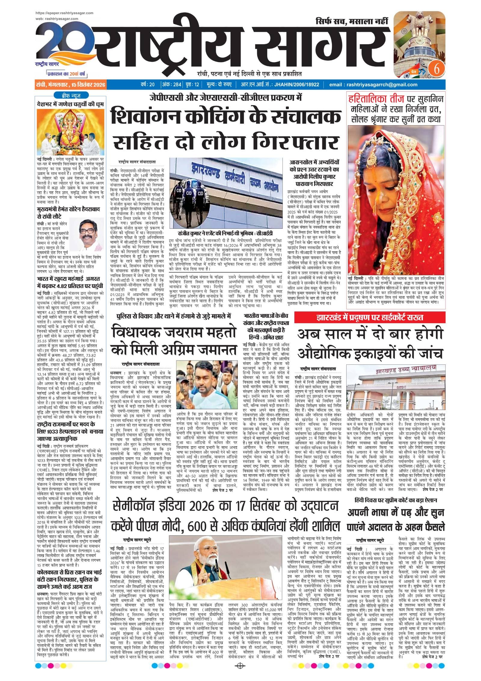 Santhal — 2026-09-15 — पेज 1
