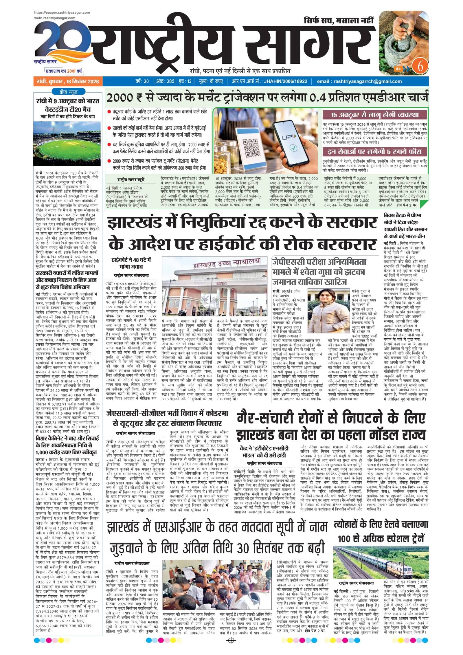 Santhal — 2026-09-16 — पेज 1