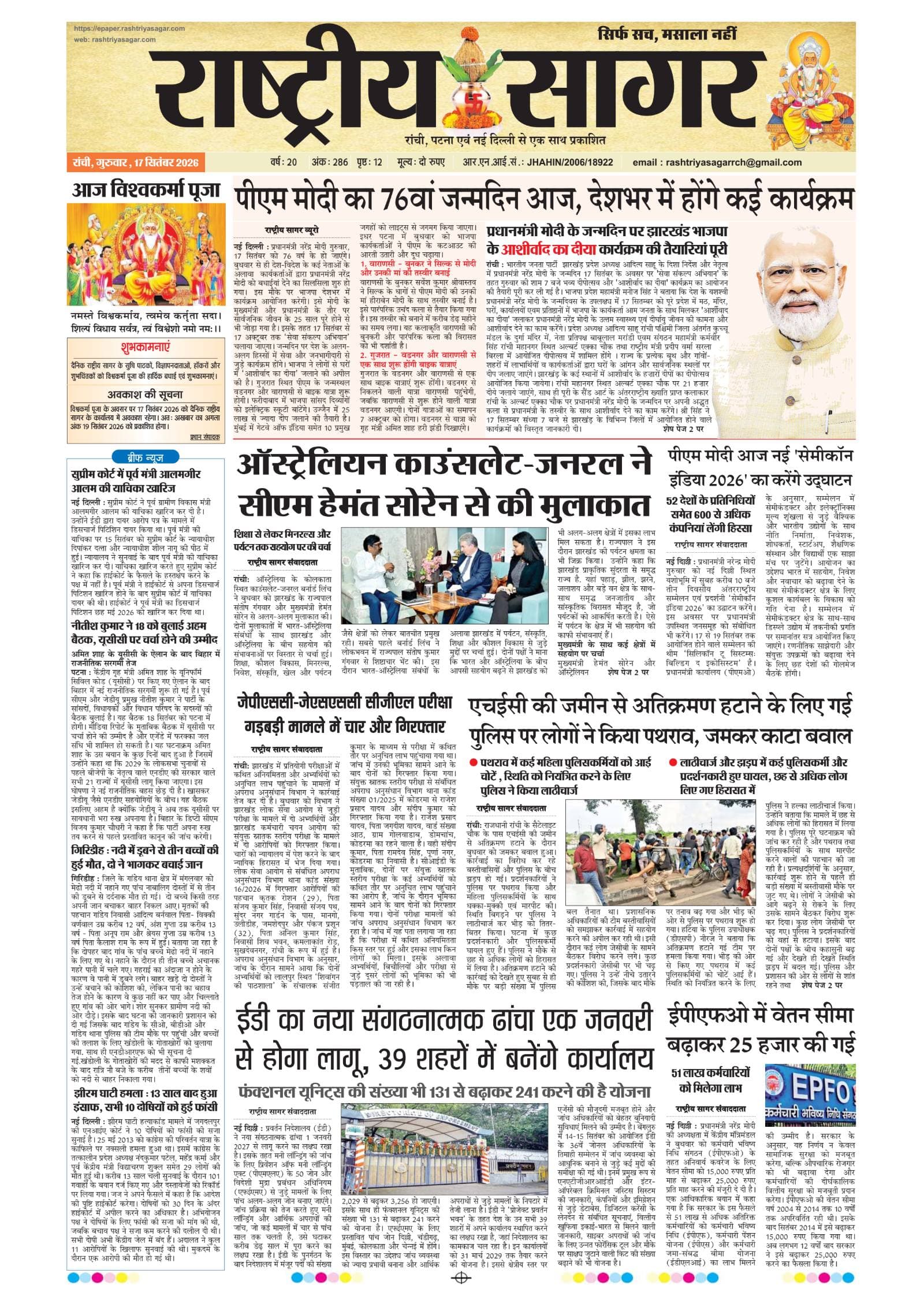 Santhal — 2026-09-17 — पेज 1