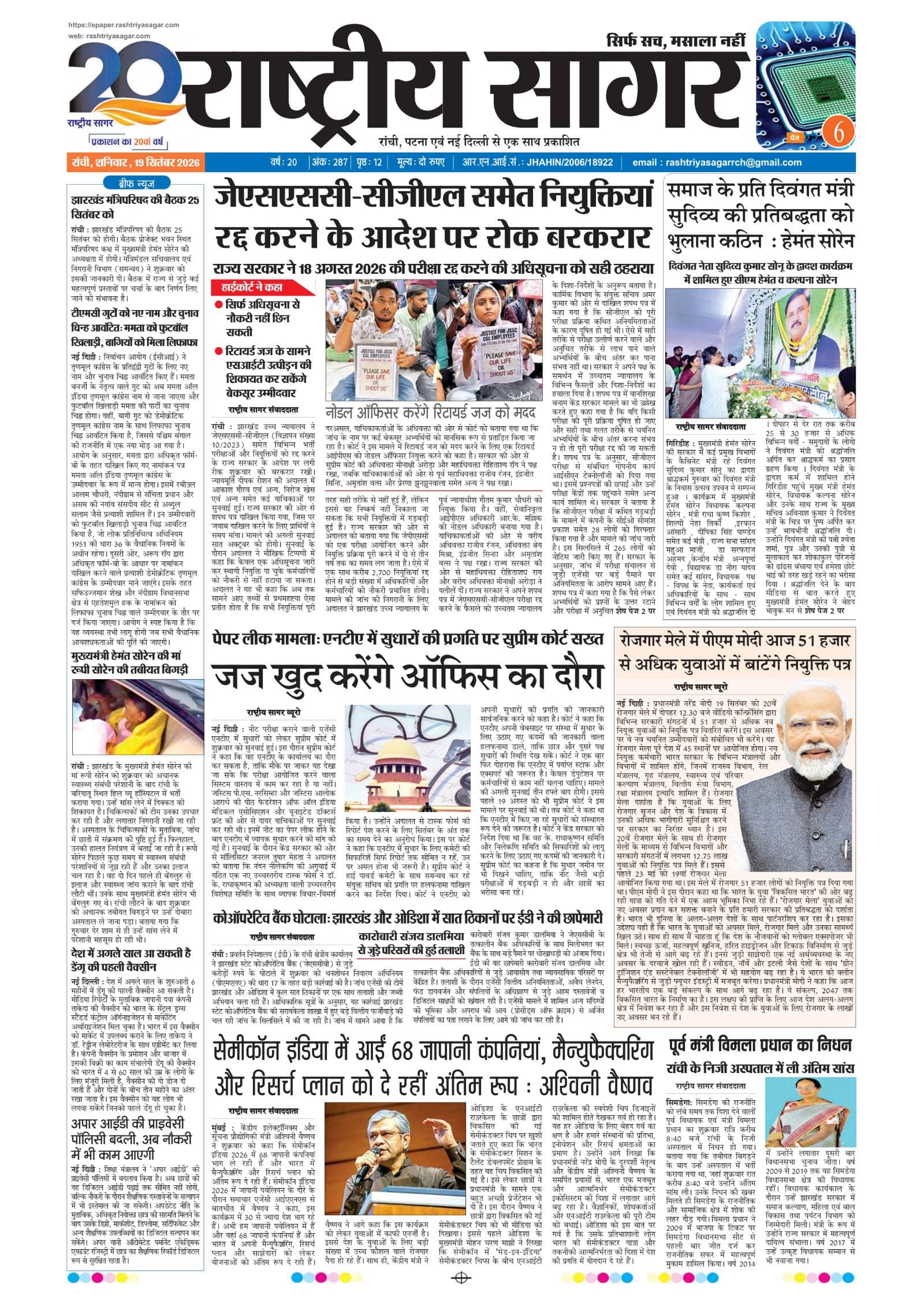Santhal — 2026-09-19 — पेज 1