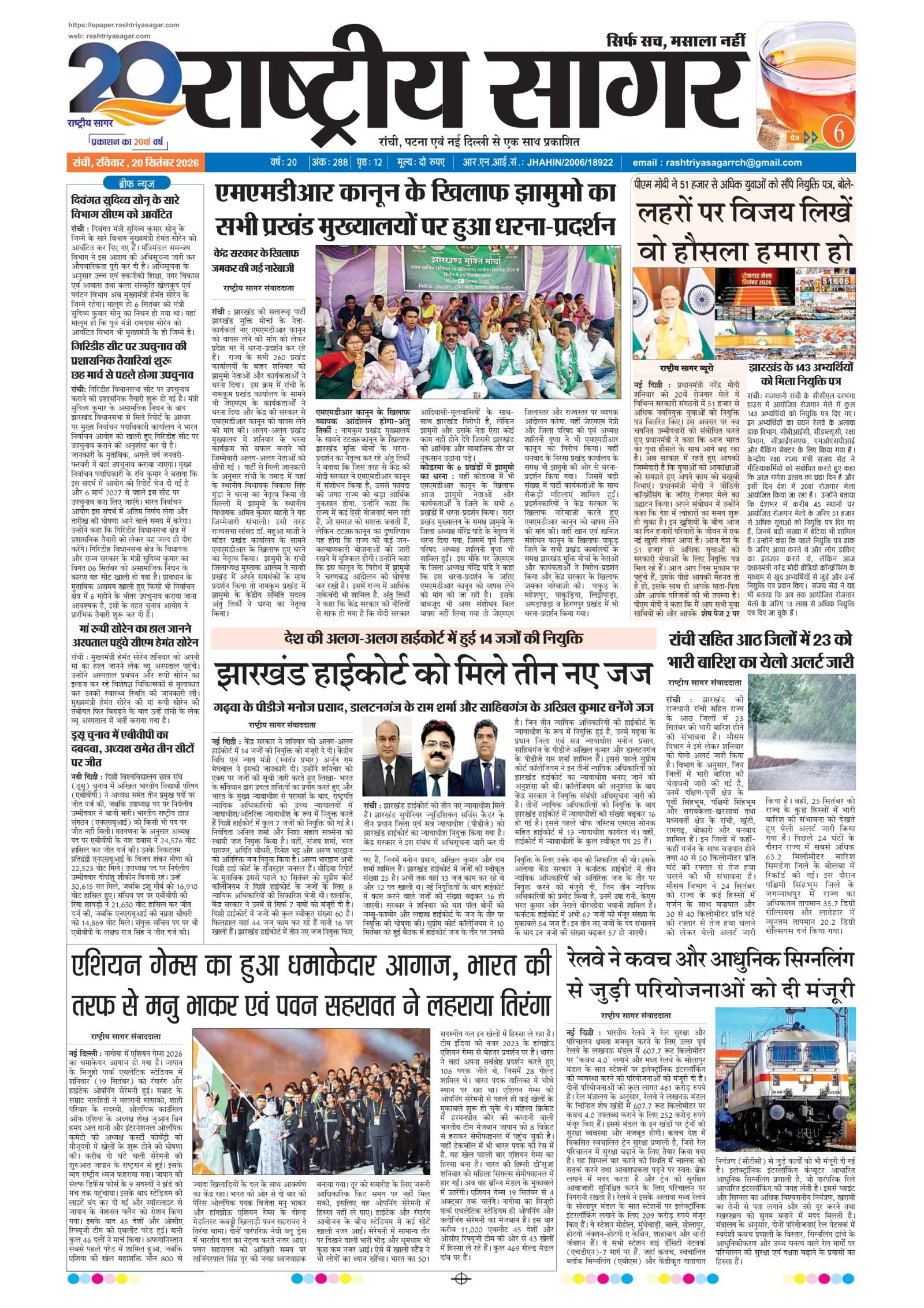 Santhal — 2026-09-20 — पेज 1