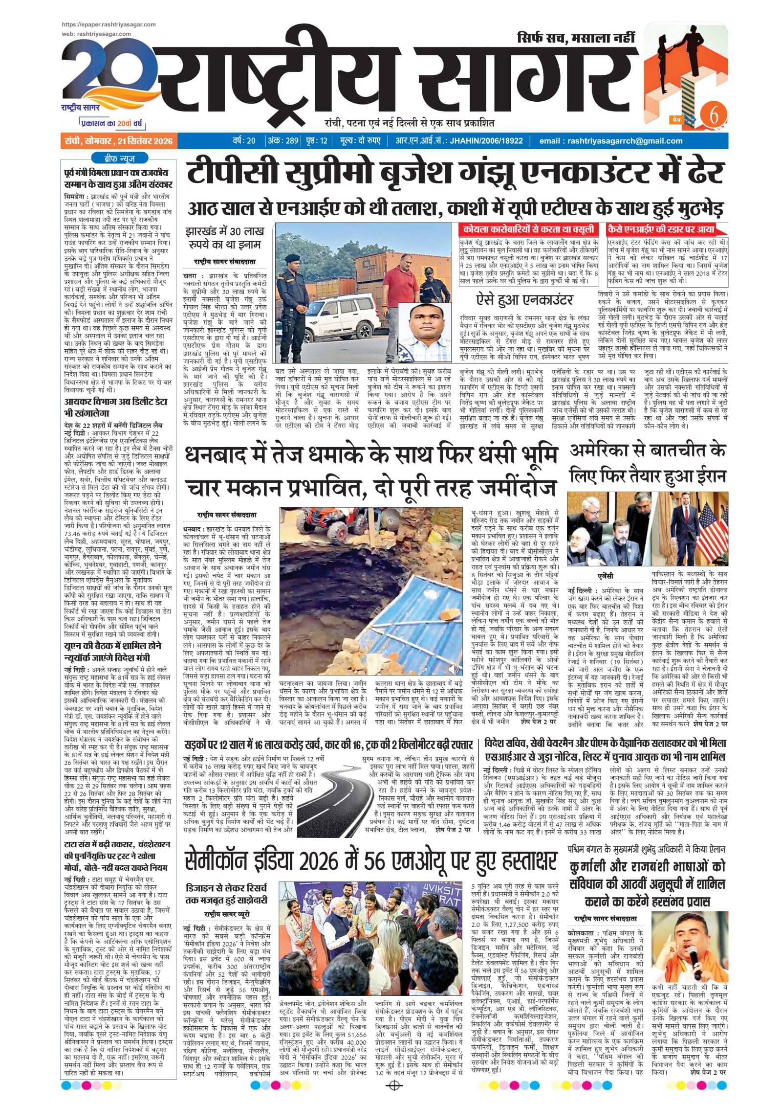 Santhal — 2026-09-21 — पेज 1