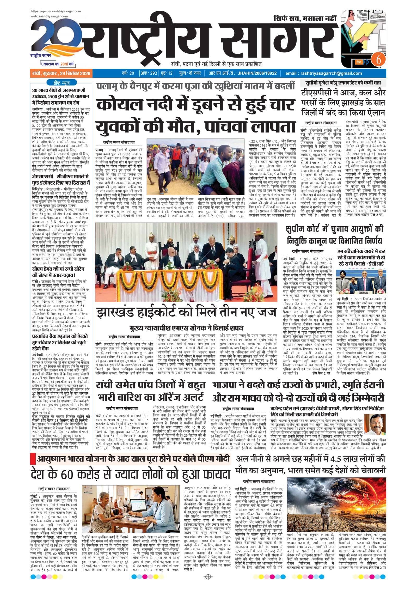 Santhal — 2026-09-24 — पेज 1