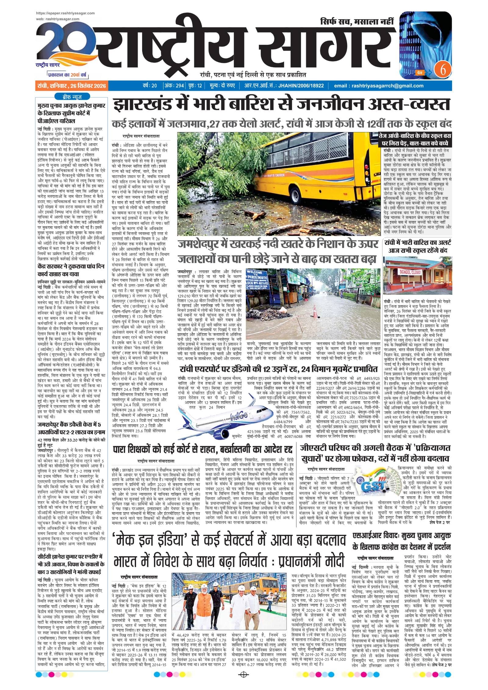 Santhal — 2026-09-26 — पेज 1