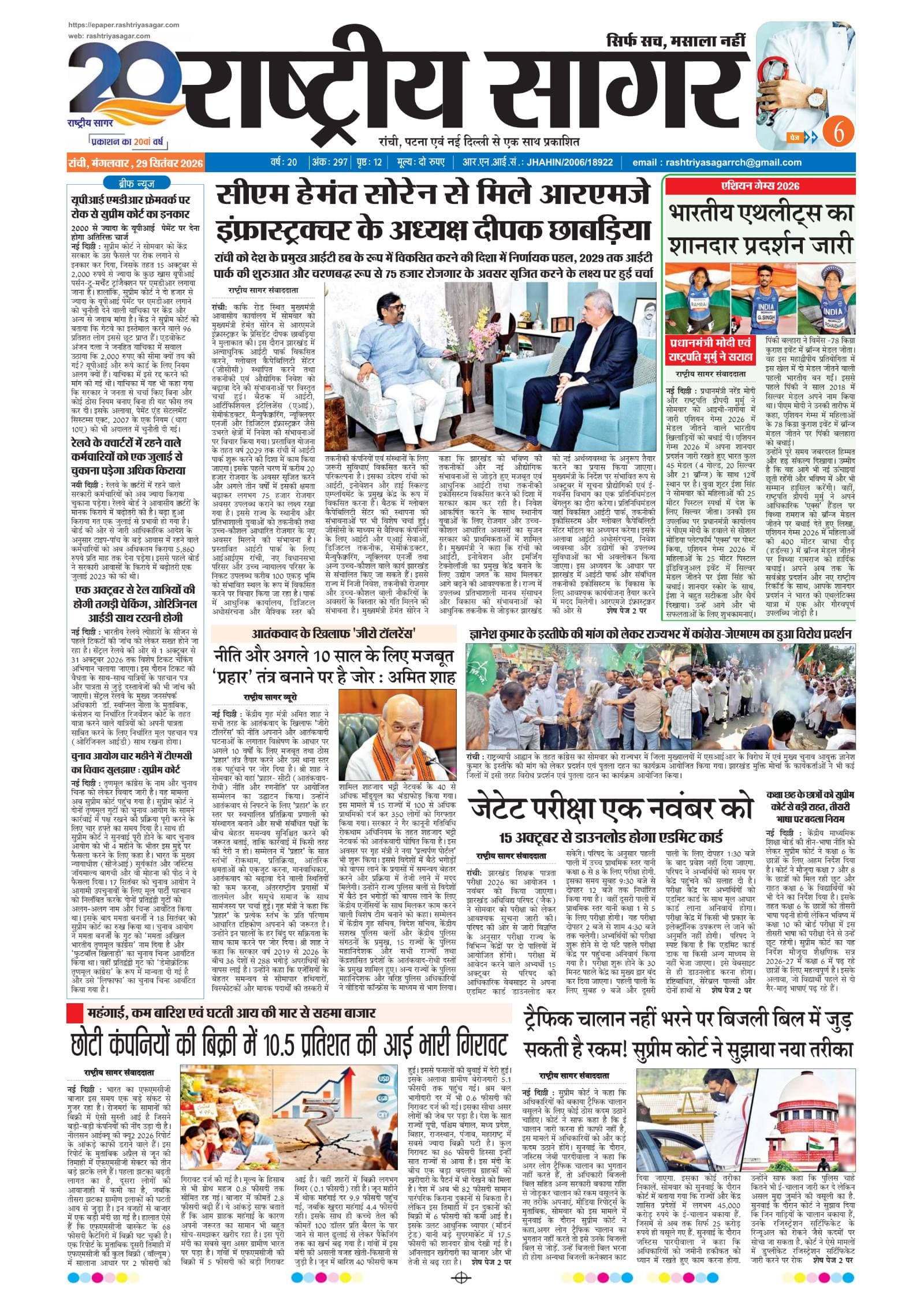 Santhal — 2026-09-29 — पेज 1