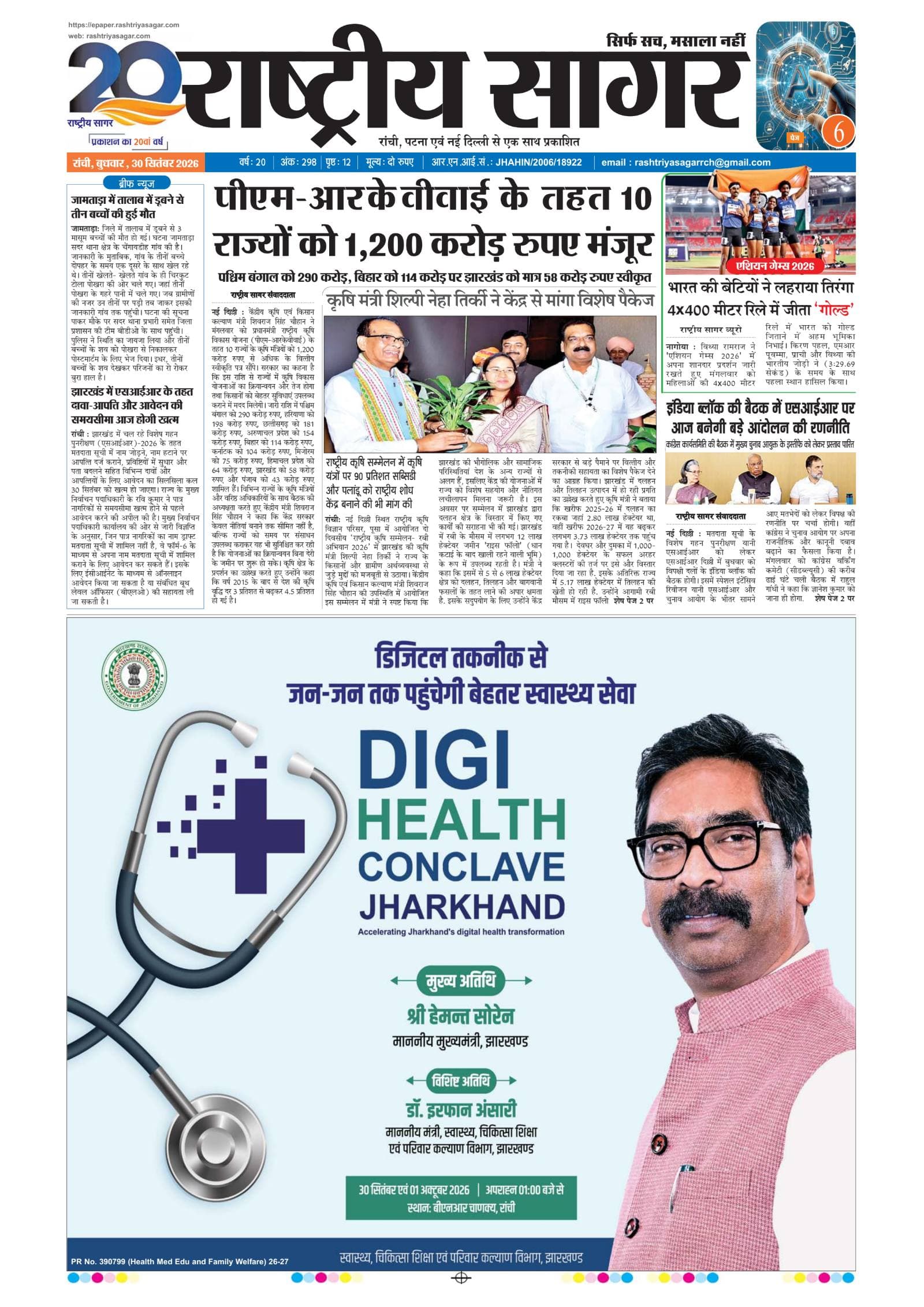 Santhal — 2026-09-30 — पेज 1