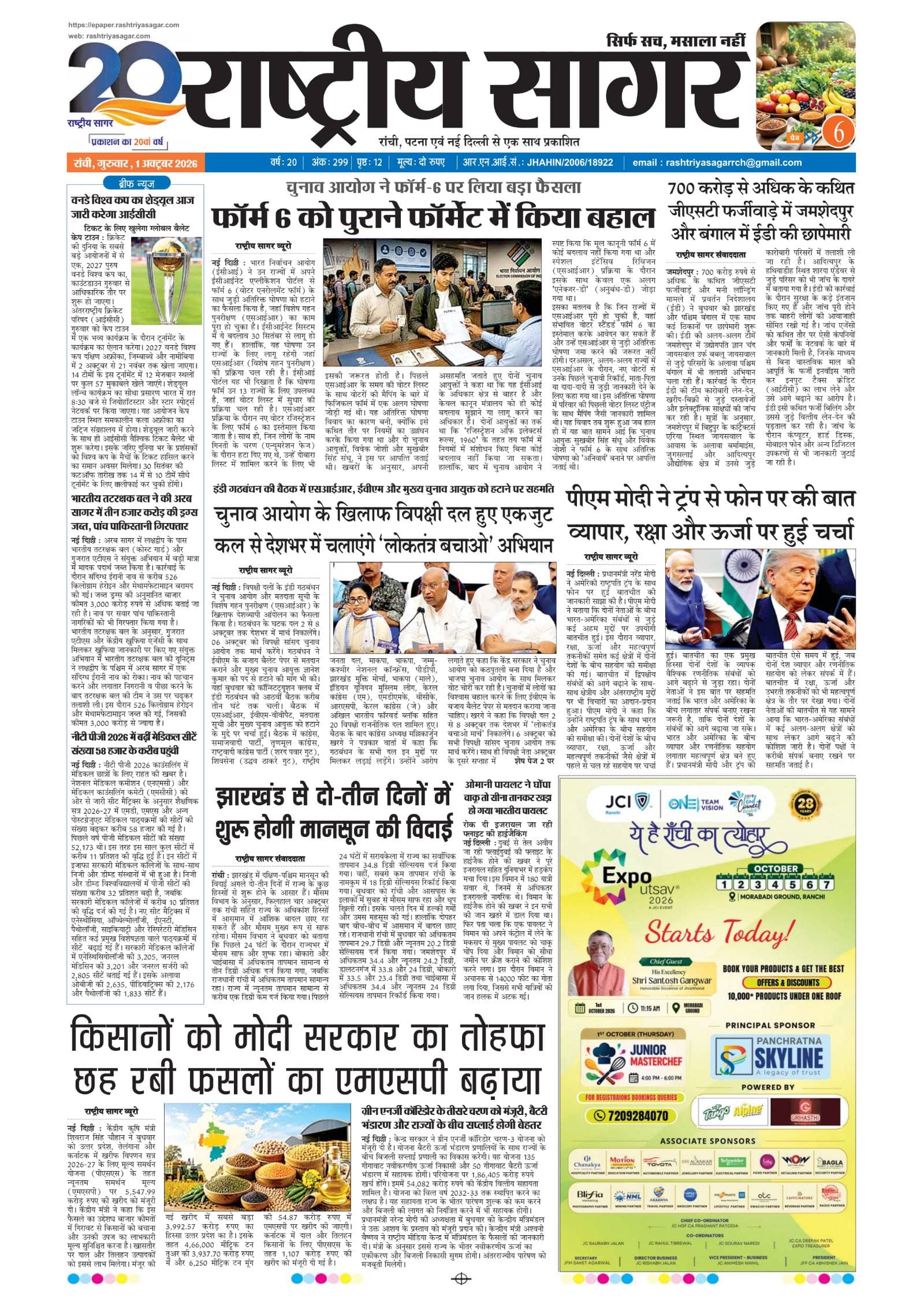 Santhal — 2026-10-01 — पेज 1