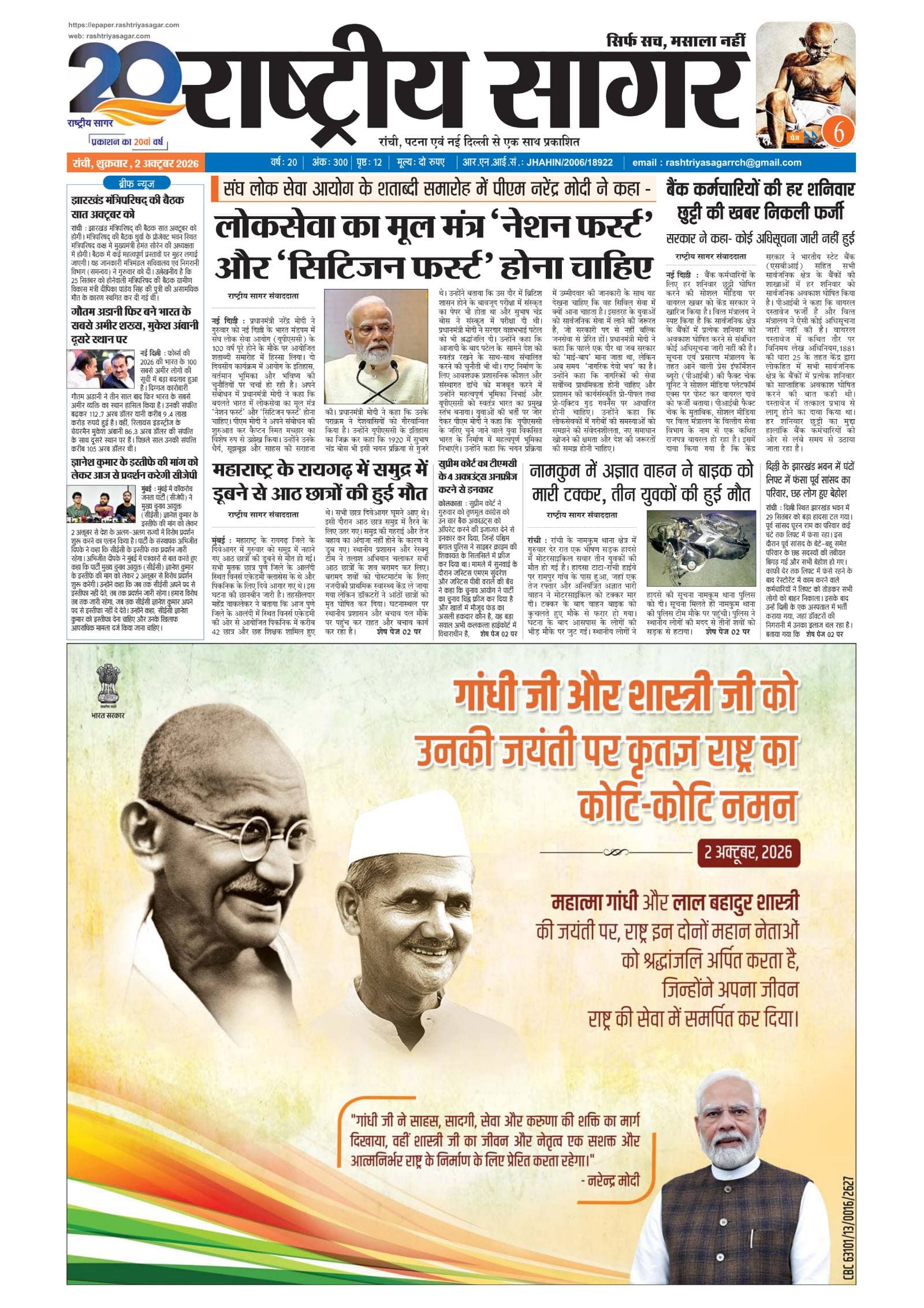 Santhal — 2026-10-02 — पेज 1